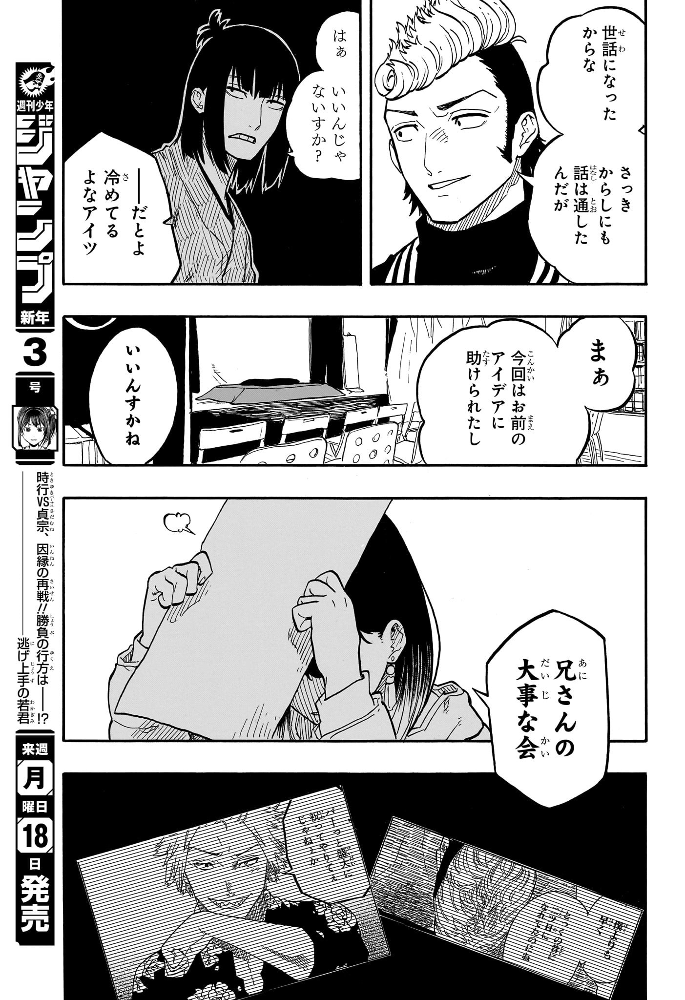 AKANE-BANASHI - raw - Chapter 90 - https://jpdd.ccdd.to/JPDD/akanebanashi/258625/s1kpzwfdwv2.jpg