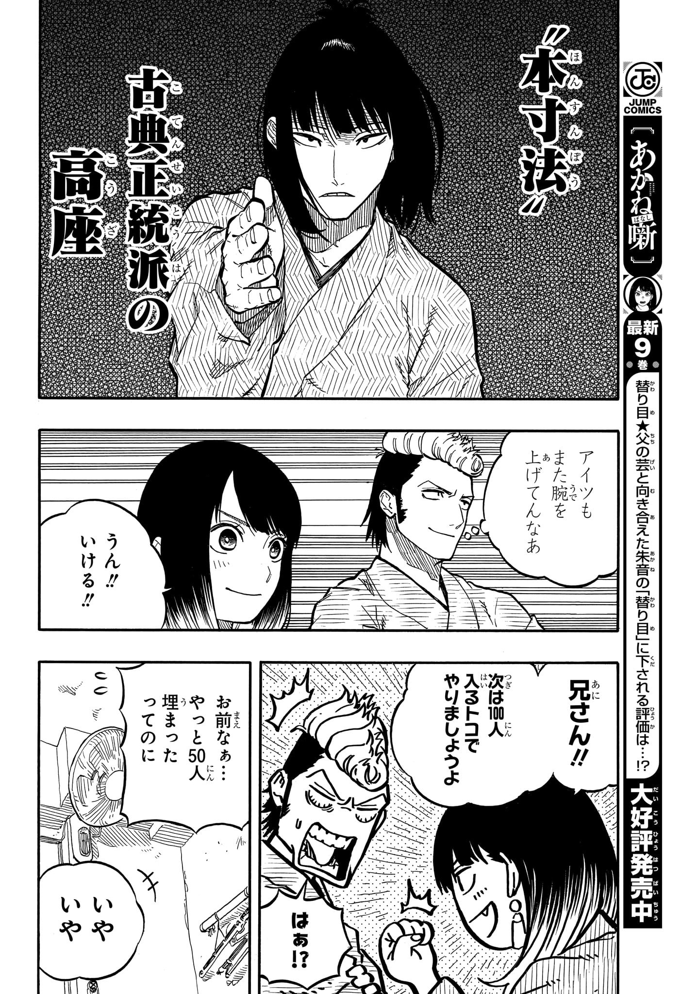AKANE-BANASHI - raw - Chapter 90 - https://jpdd.ccdd.to/JPDD/akanebanashi/258625/wujoyfdqzus.jpg