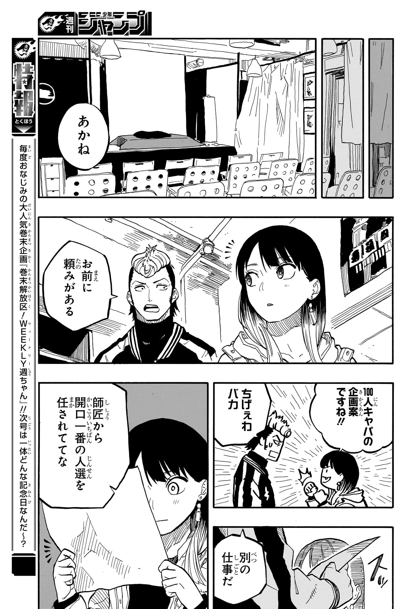 AKANE-BANASHI - raw - Chapter 90 - https://jpdd.ccdd.to/JPDD/akanebanashi/258625/yfh5e4bkmdr.jpg