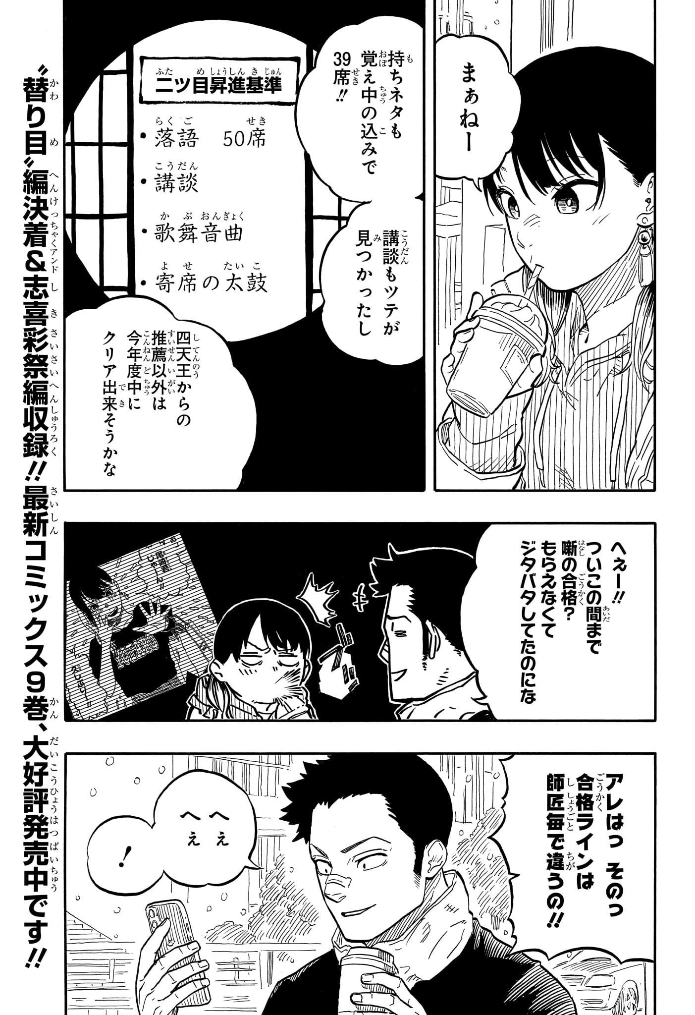 AKANE-BANASHI - raw - Chapter 91 - https://jpdd.ccdd.to/JPDD/akanebanashi/259500/1k5zfhj12oq.jpg