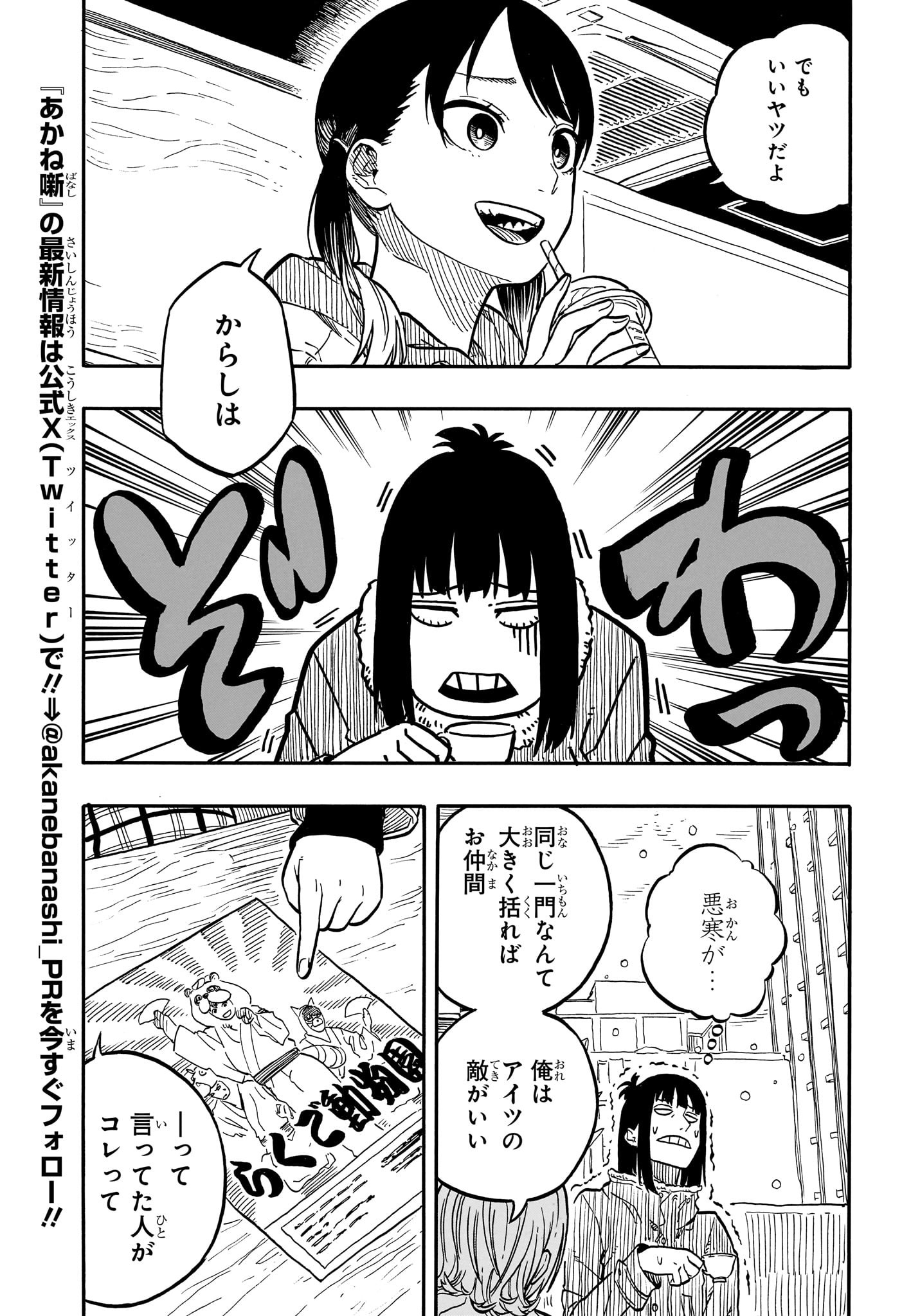 AKANE-BANASHI - raw - Chapter 91 - https://jpdd.ccdd.to/JPDD/akanebanashi/259500/c3unsvby0oe.jpg