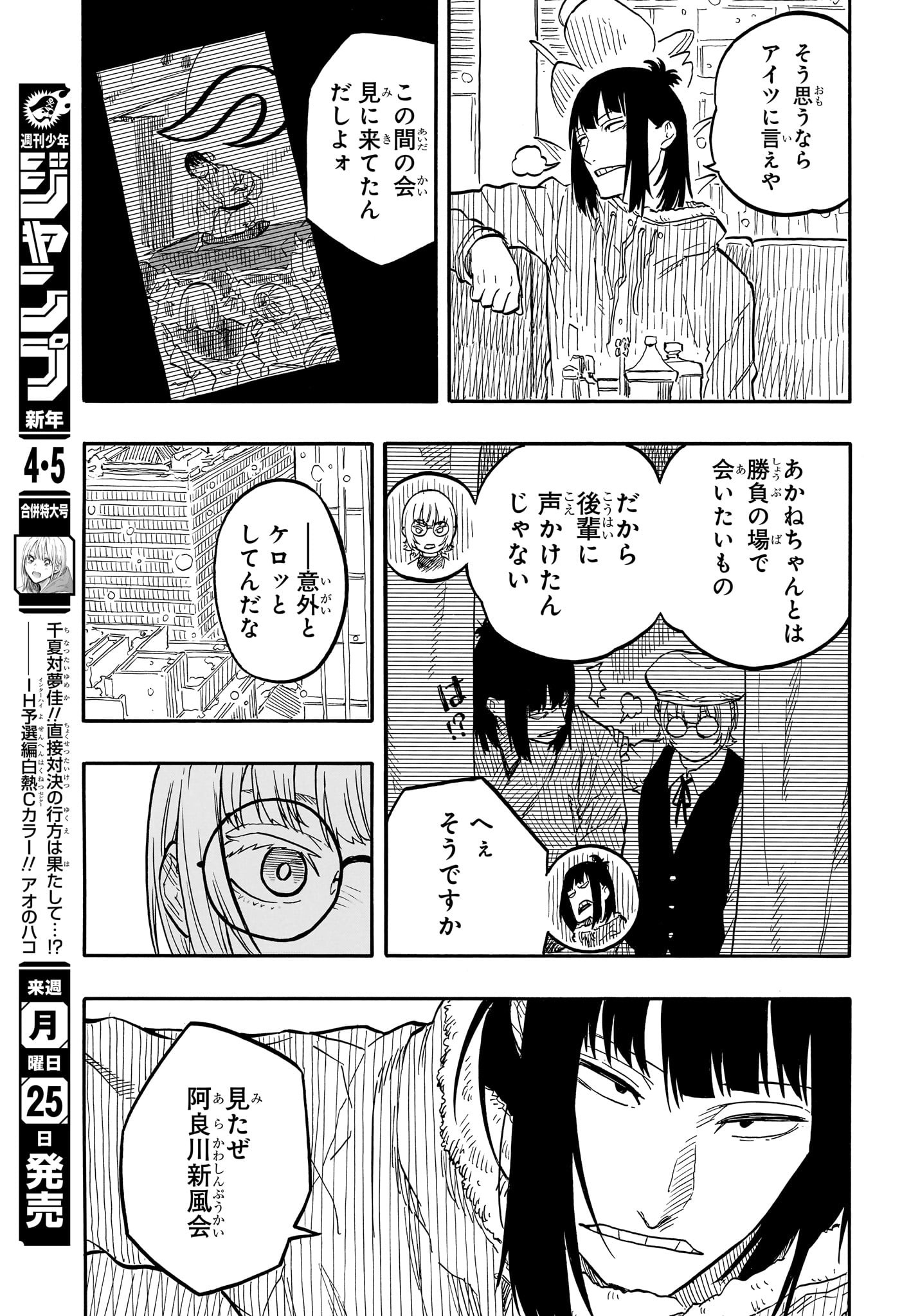 AKANE-BANASHI - raw - Chapter 91 - https://jpdd.ccdd.to/JPDD/akanebanashi/259500/ccmz3g4eea1.jpg