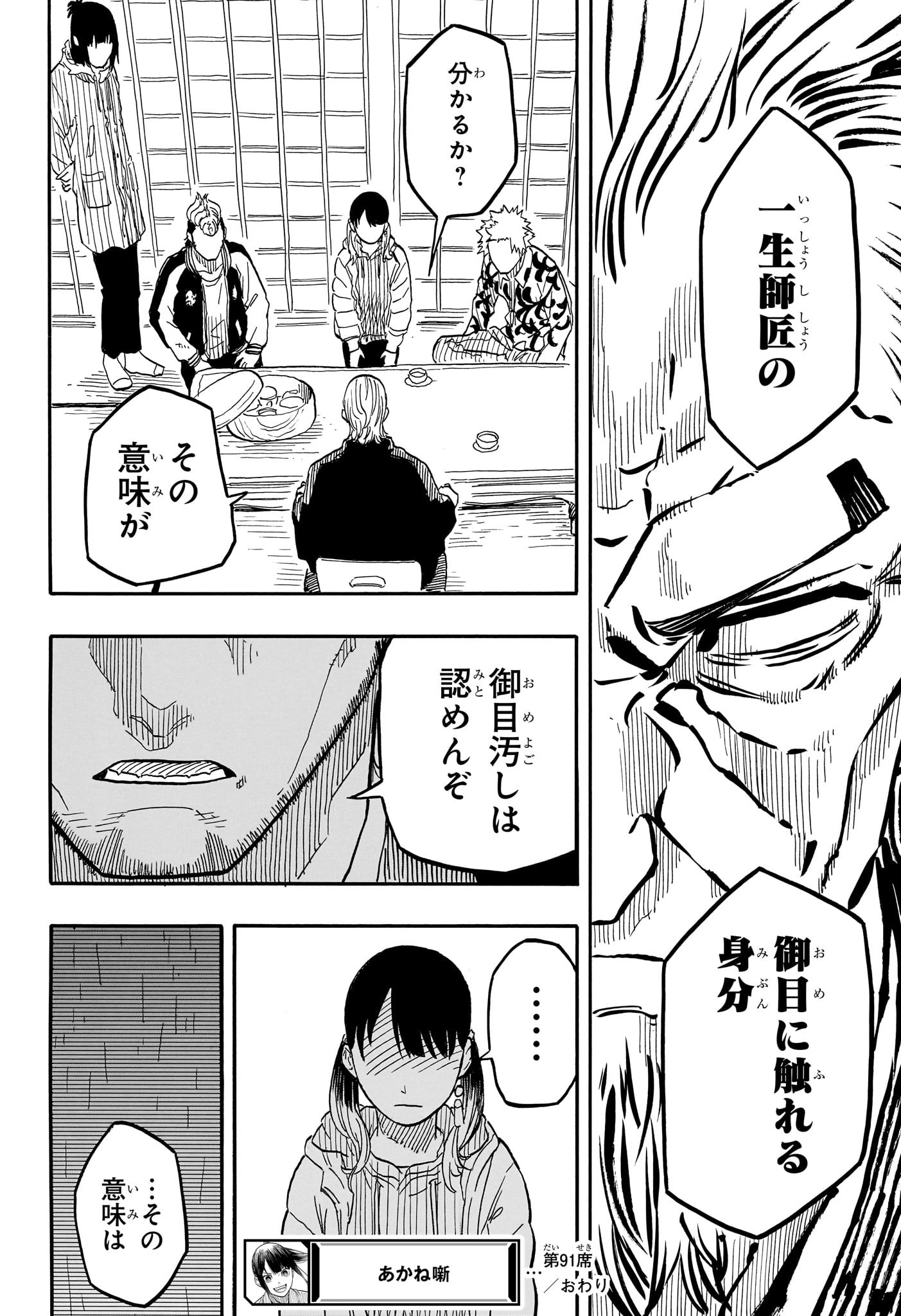 AKANE-BANASHI - raw - Chapter 91 - https://jpdd.ccdd.to/JPDD/akanebanashi/259500/edne4lpsgbk.jpg