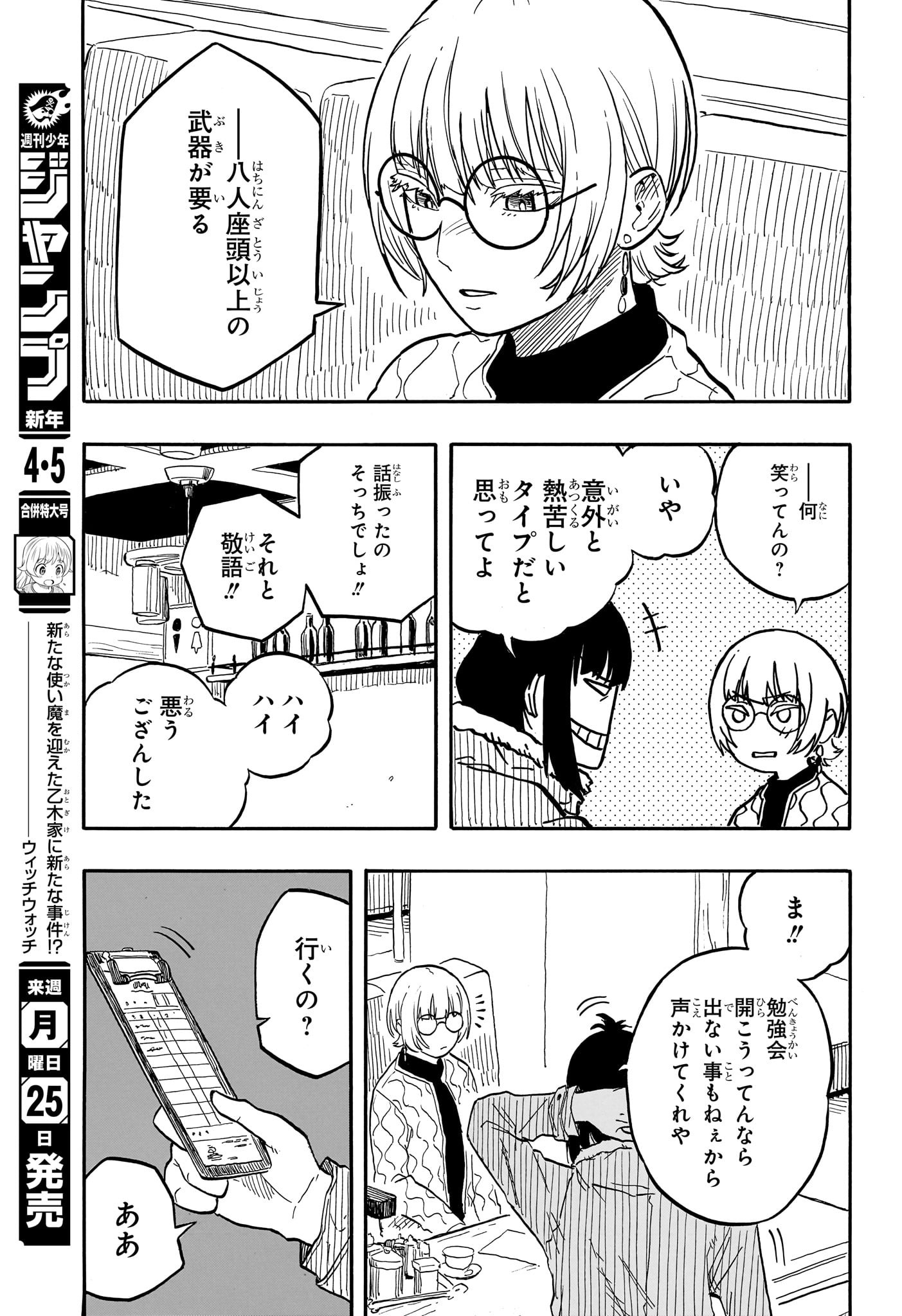 AKANE-BANASHI - raw - Chapter 91 - https://jpdd.ccdd.to/JPDD/akanebanashi/259500/ie5jj1xdimv.jpg