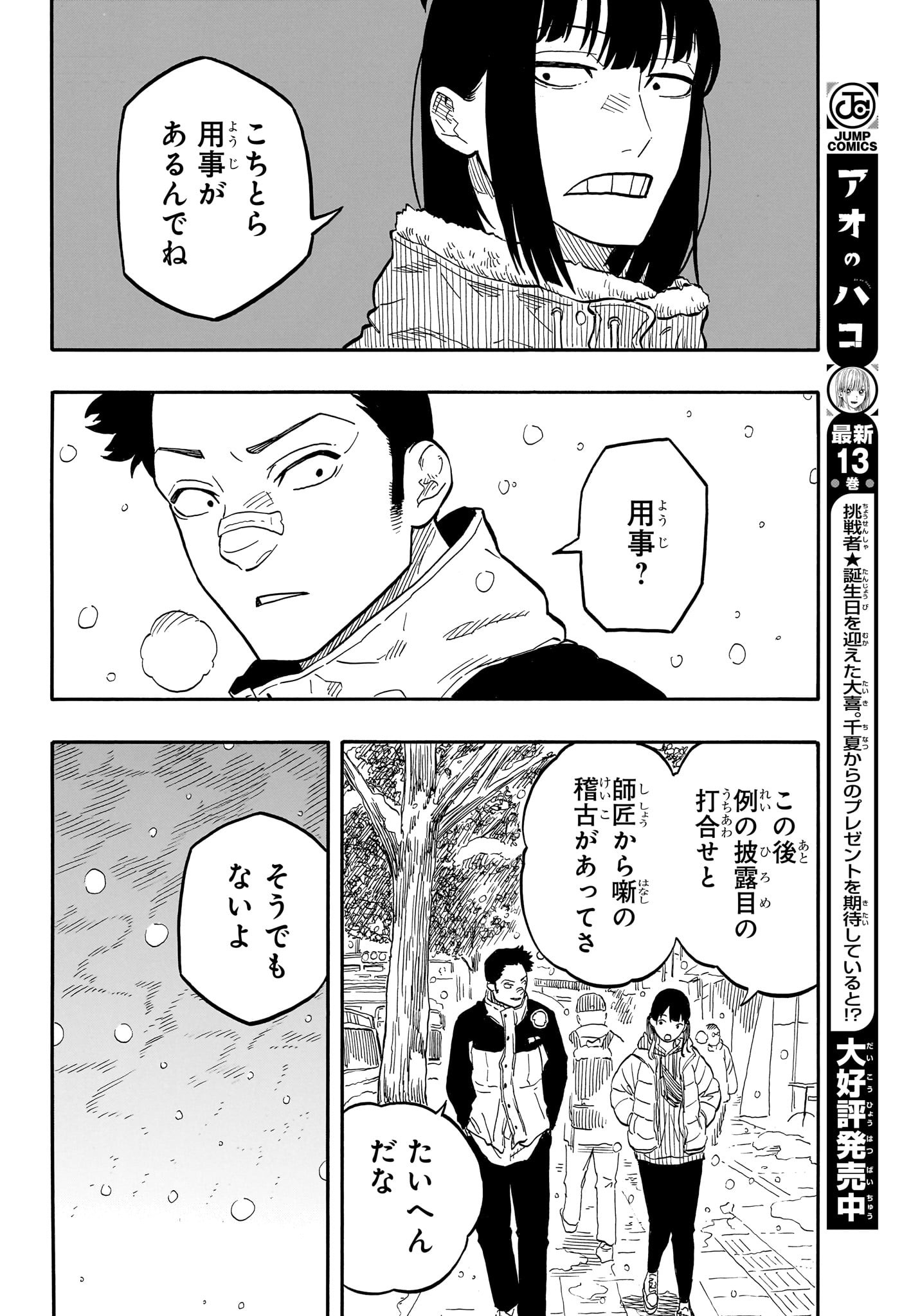 AKANE-BANASHI - raw - Chapter 91 - https://jpdd.ccdd.to/JPDD/akanebanashi/259500/ikv2l32r2op.jpg