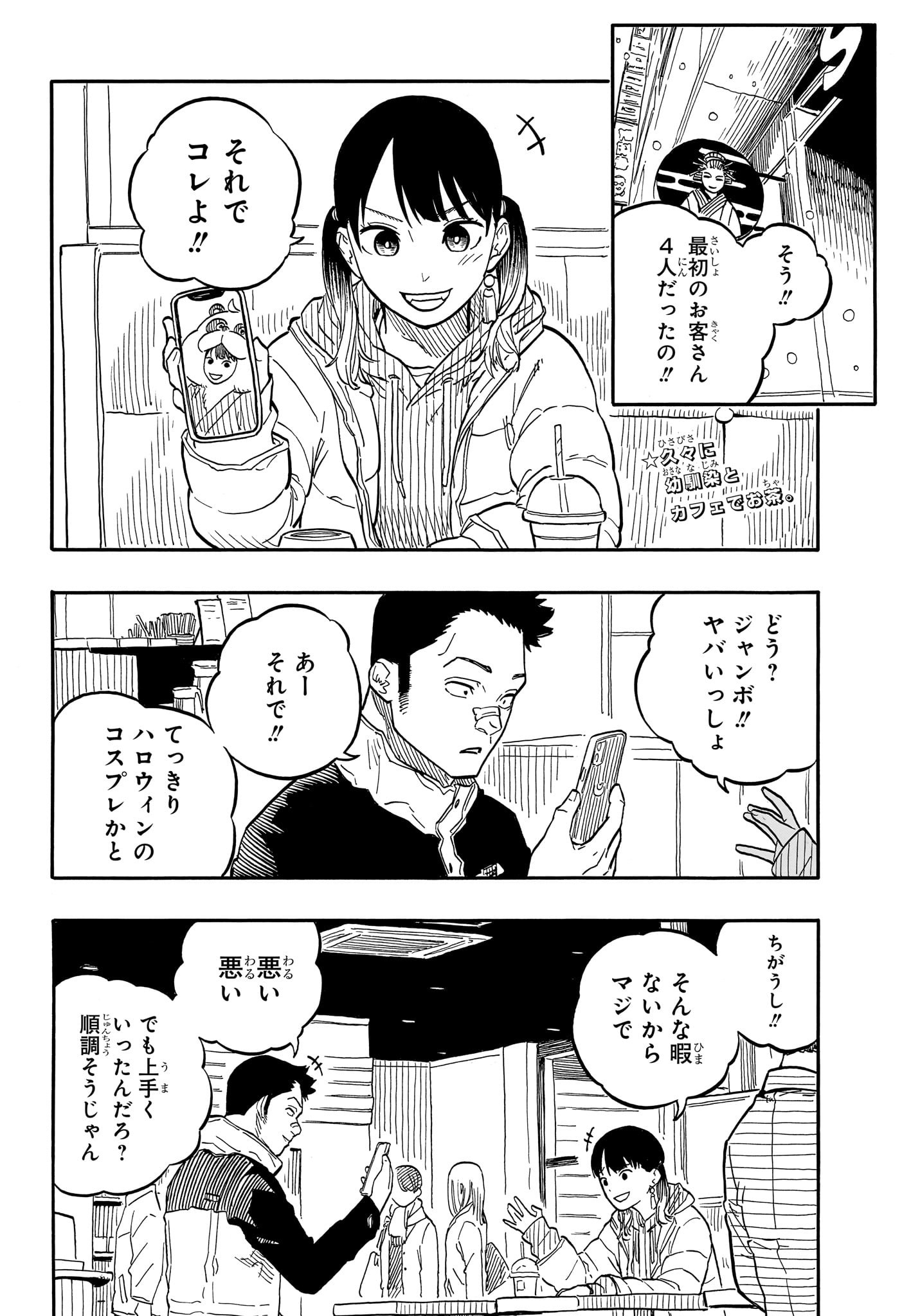 AKANE-BANASHI - raw - Chapter 91 - https://jpdd.ccdd.to/JPDD/akanebanashi/259500/j05k2zbehoh.jpg