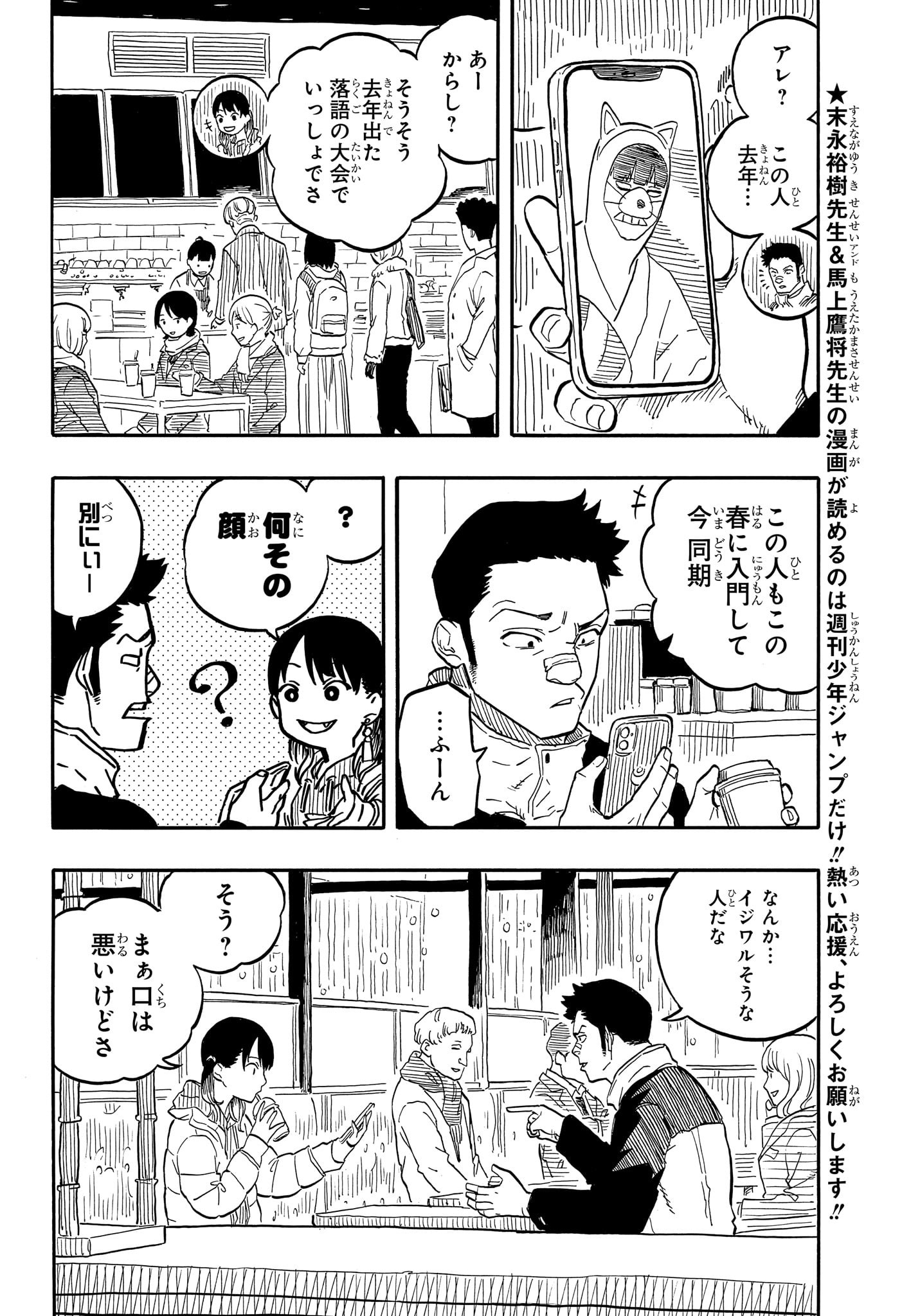 AKANE-BANASHI - raw - Chapter 91 - https://jpdd.ccdd.to/JPDD/akanebanashi/259500/lxsakzscefi.jpg