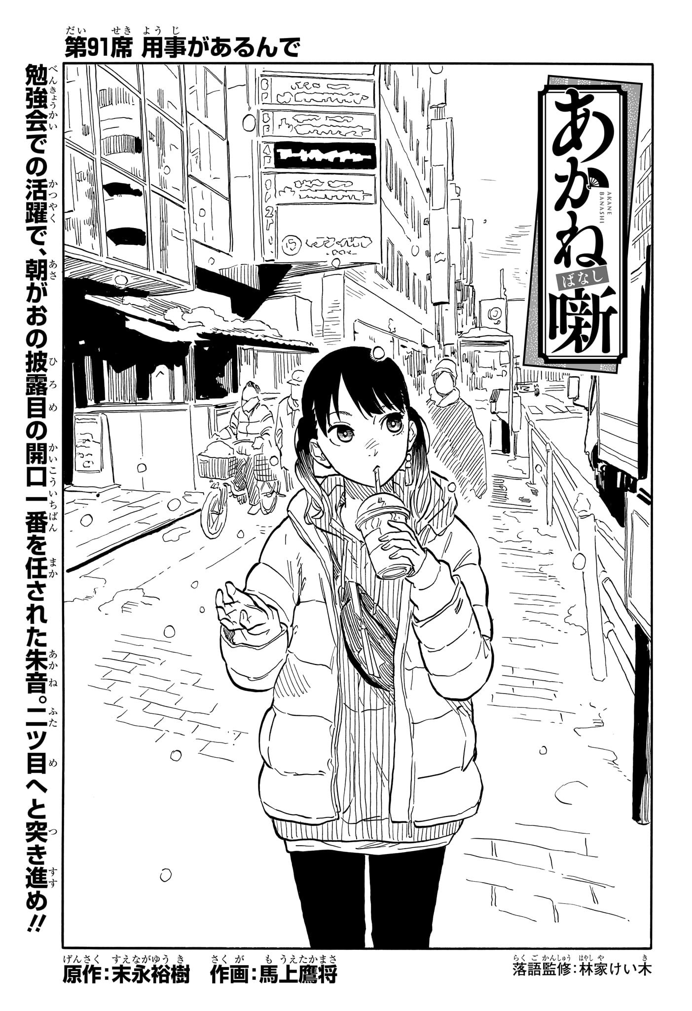 AKANE-BANASHI - raw - Chapter 91 - https://jpdd.ccdd.to/JPDD/akanebanashi/259500/pcf0rtrolak.jpg