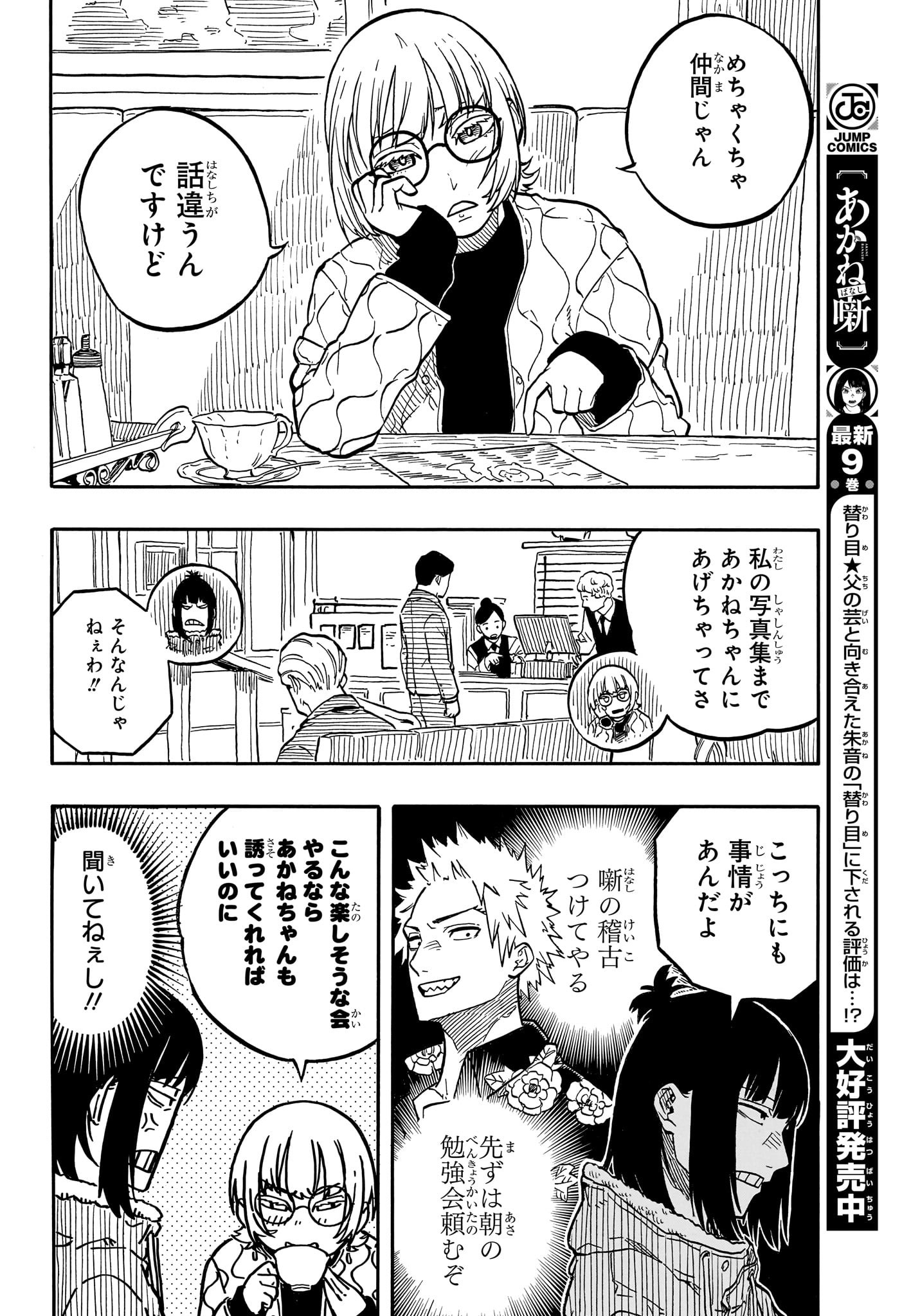 AKANE-BANASHI - raw - Chapter 91 - https://jpdd.ccdd.to/JPDD/akanebanashi/259500/qekn1zdkos1.jpg