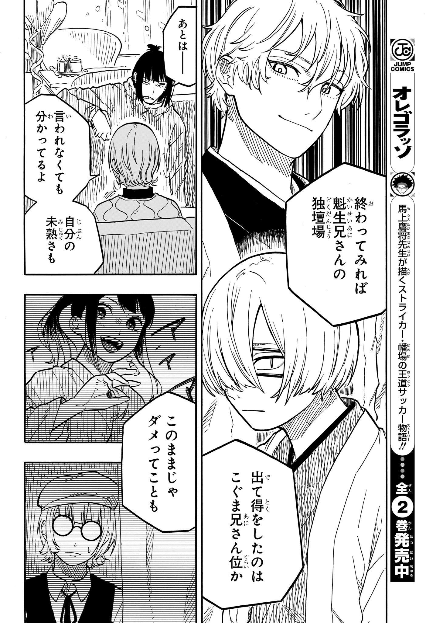 AKANE-BANASHI - raw - Chapter 91 - https://jpdd.ccdd.to/JPDD/akanebanashi/259500/r12d50nf20r.jpg