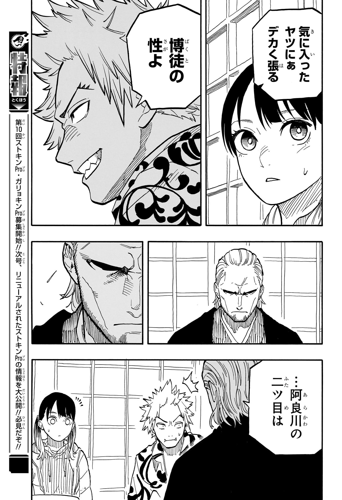 AKANE-BANASHI - raw - Chapter 91 - https://jpdd.ccdd.to/JPDD/akanebanashi/259500/ufb3u3tbbhm.jpg