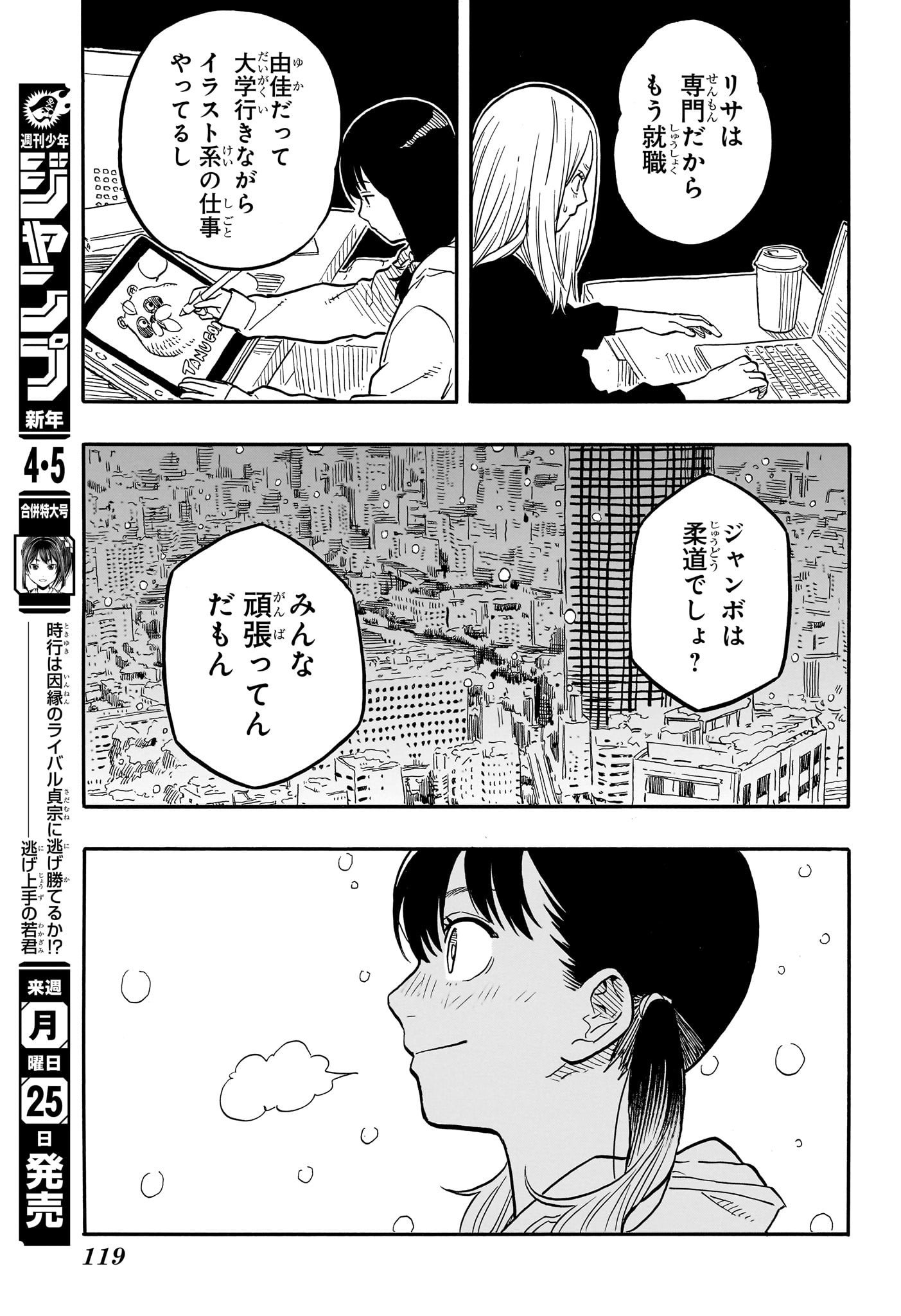 AKANE-BANASHI - raw - Chapter 91 - https://jpdd.ccdd.to/JPDD/akanebanashi/259500/uuu0f22jhek.jpg