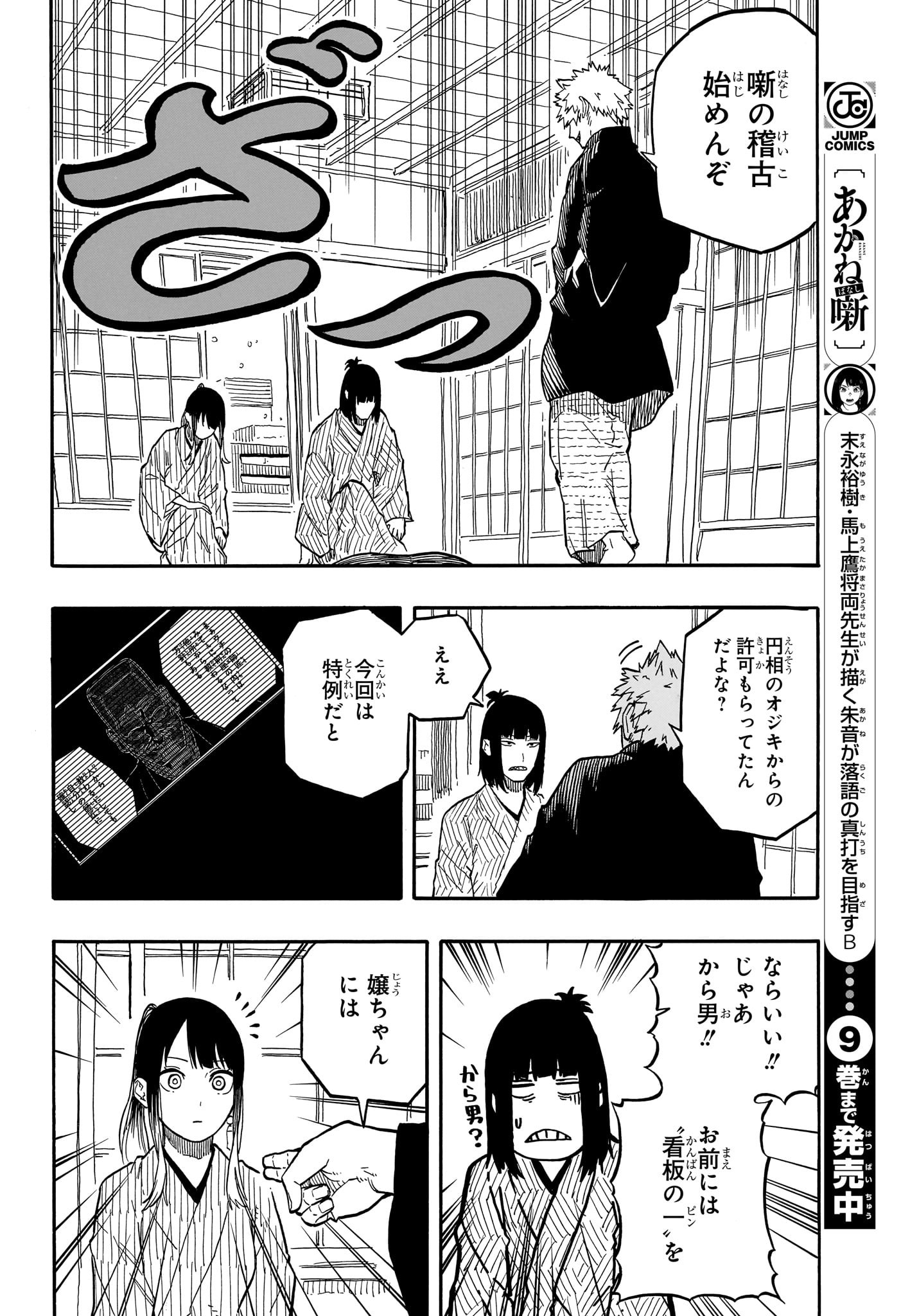 AKANE-BANASHI - raw - Chapter 92 - https://jpdd.ccdd.to/JPDD/akanebanashi/260534/2qpz4bxgqqw.jpg