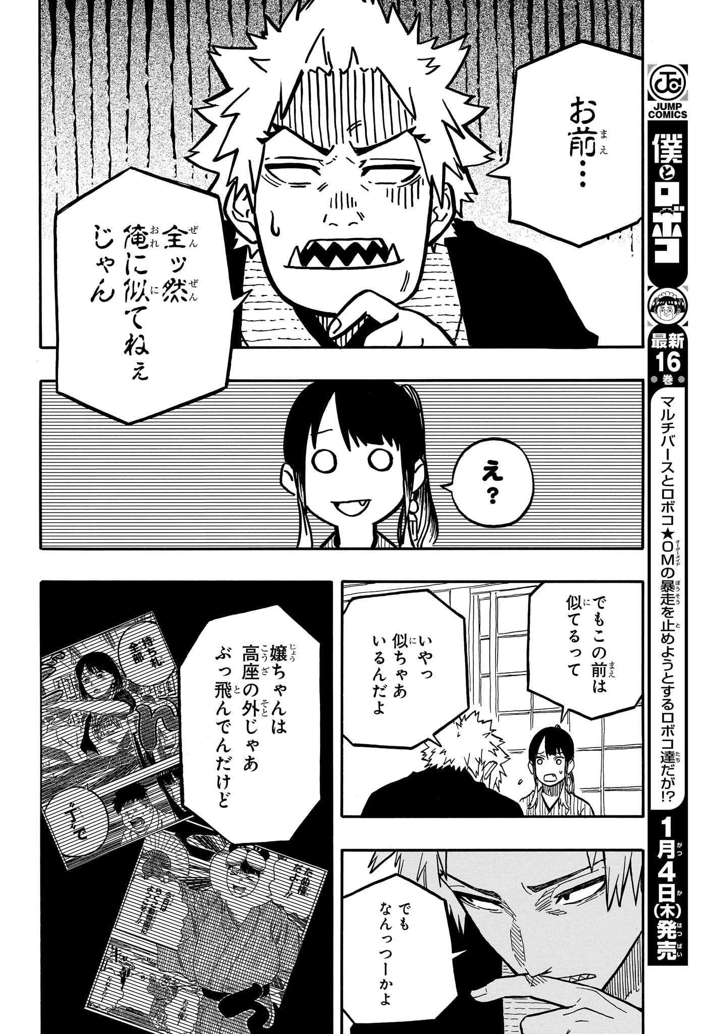 AKANE-BANASHI - raw - Chapter 92 - https://jpdd.ccdd.to/JPDD/akanebanashi/260534/5pkdsanhlt2.jpg