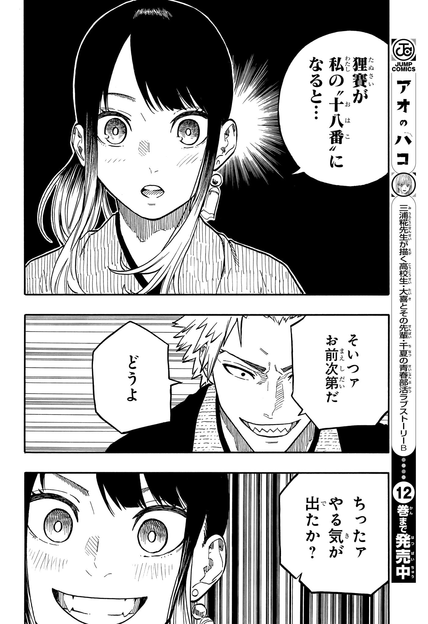 AKANE-BANASHI - raw - Chapter 92 - https://jpdd.ccdd.to/JPDD/akanebanashi/260534/dhhwhlq5iqw.jpg