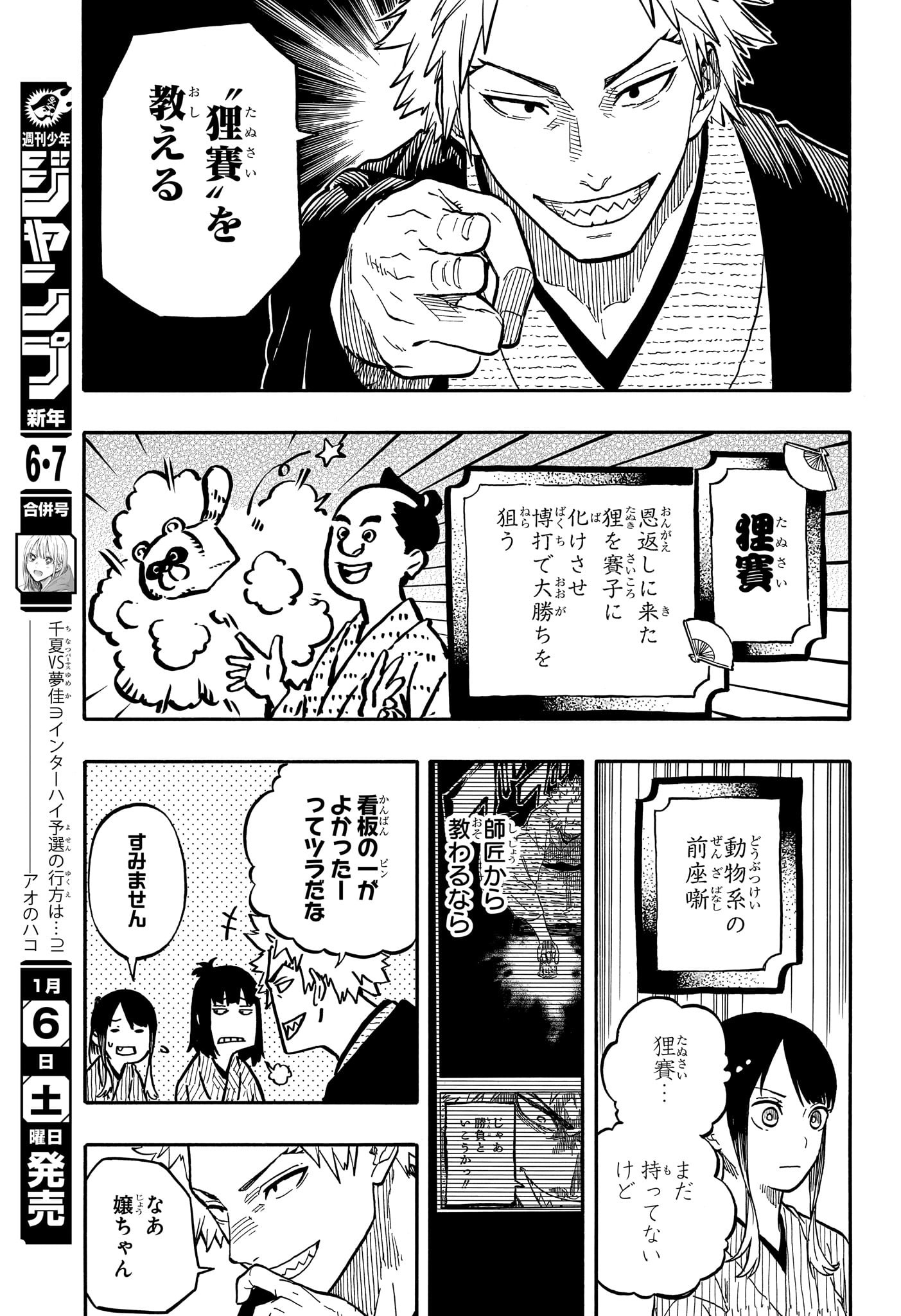 AKANE-BANASHI - raw - Chapter 92 - https://jpdd.ccdd.to/JPDD/akanebanashi/260534/j2pgzv5loph.jpg