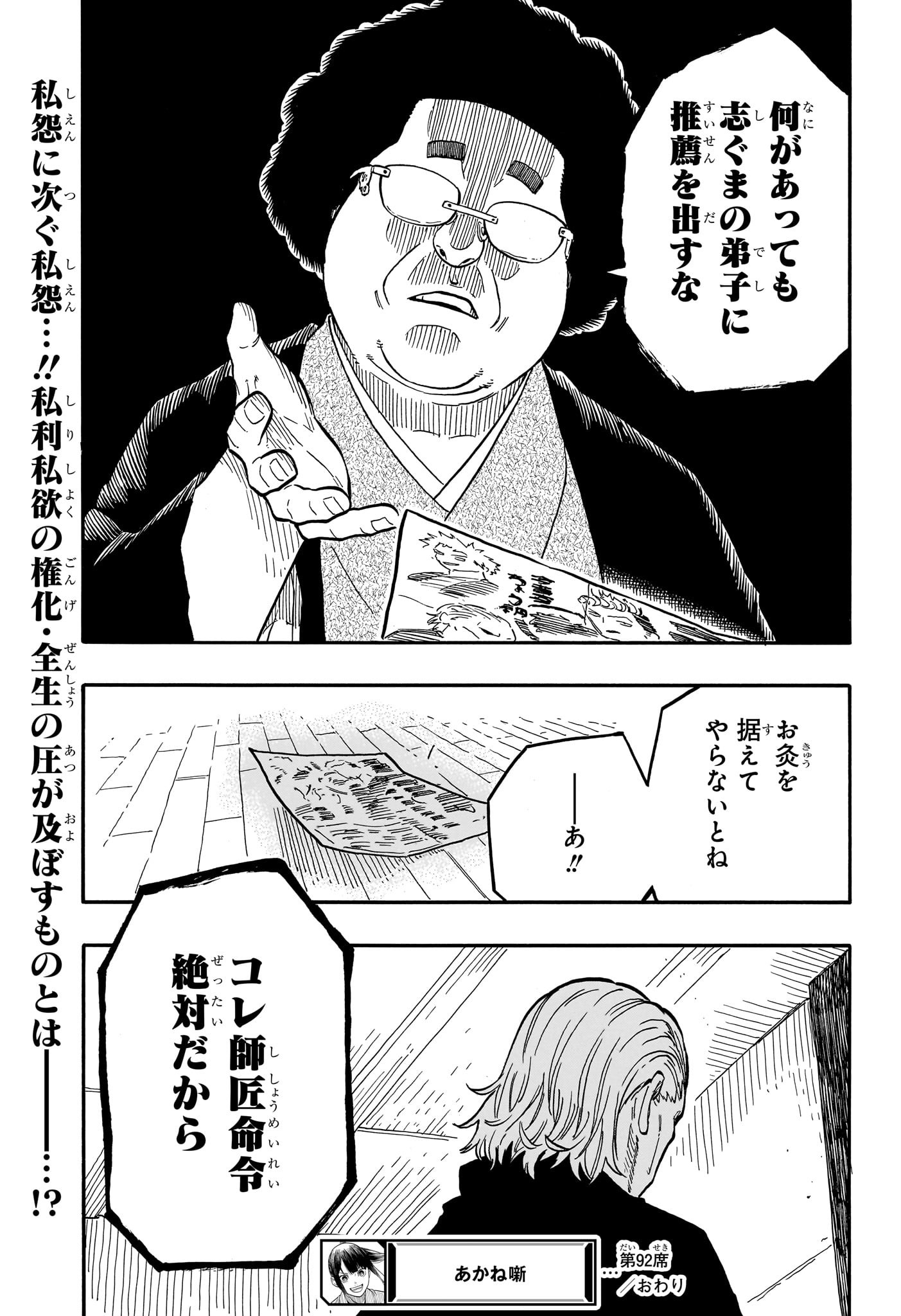 AKANE-BANASHI - raw - Chapter 92 - https://jpdd.ccdd.to/JPDD/akanebanashi/260534/nrdjxjsfwgr.jpg