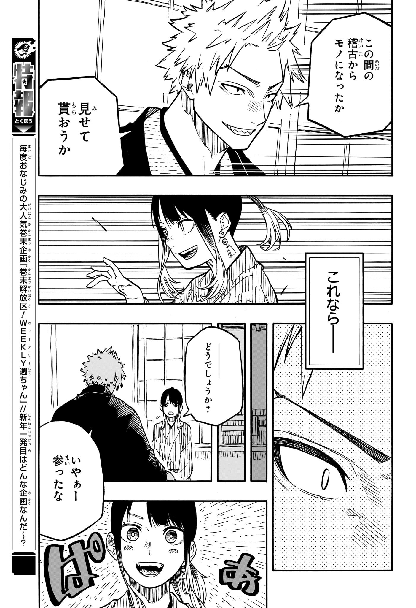 AKANE-BANASHI - raw - Chapter 92 - https://jpdd.ccdd.to/JPDD/akanebanashi/260534/pjozfbygexb.jpg