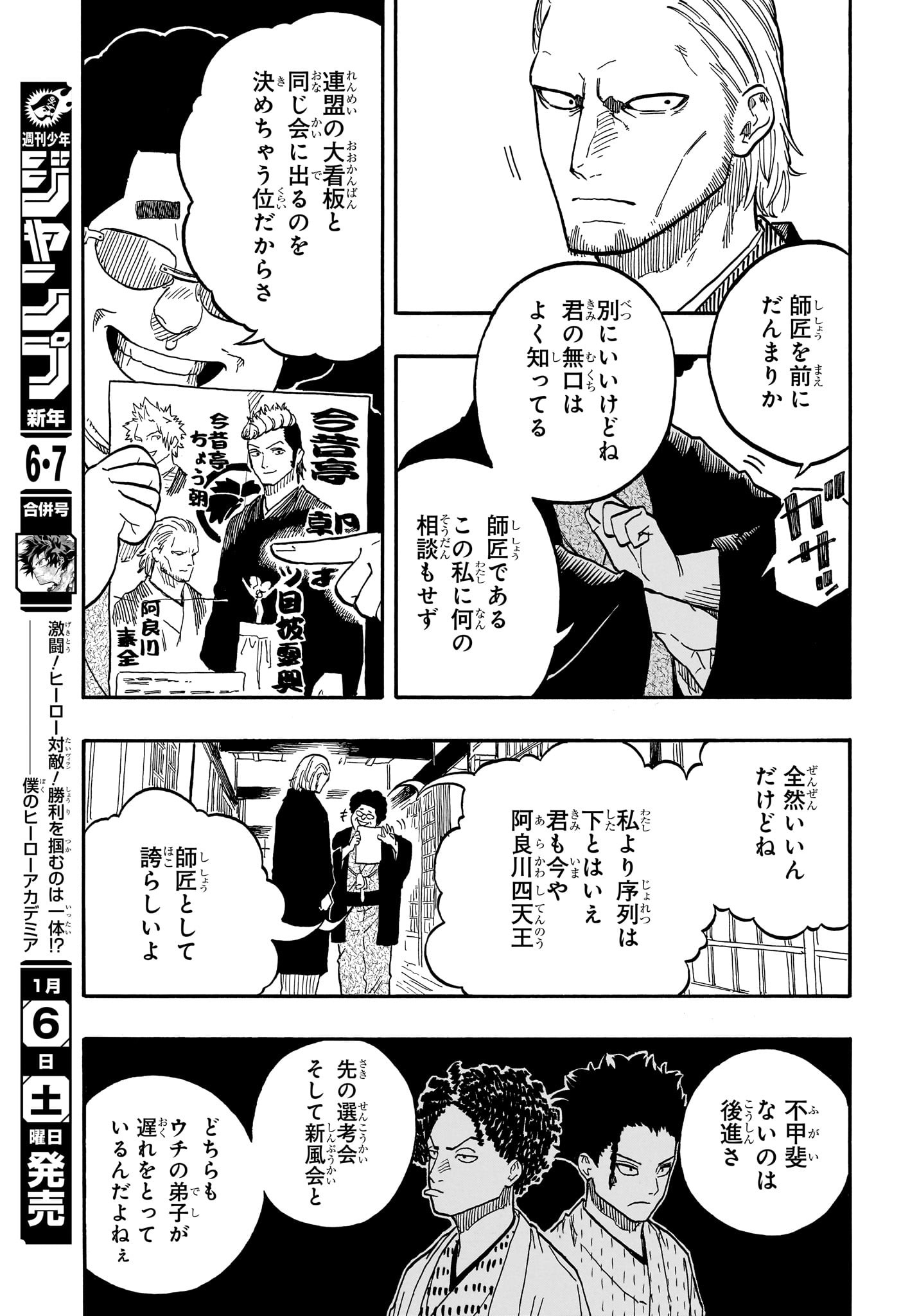 AKANE-BANASHI - raw - Chapter 92 - https://jpdd.ccdd.to/JPDD/akanebanashi/260534/u3rtfq0dpoh.jpg