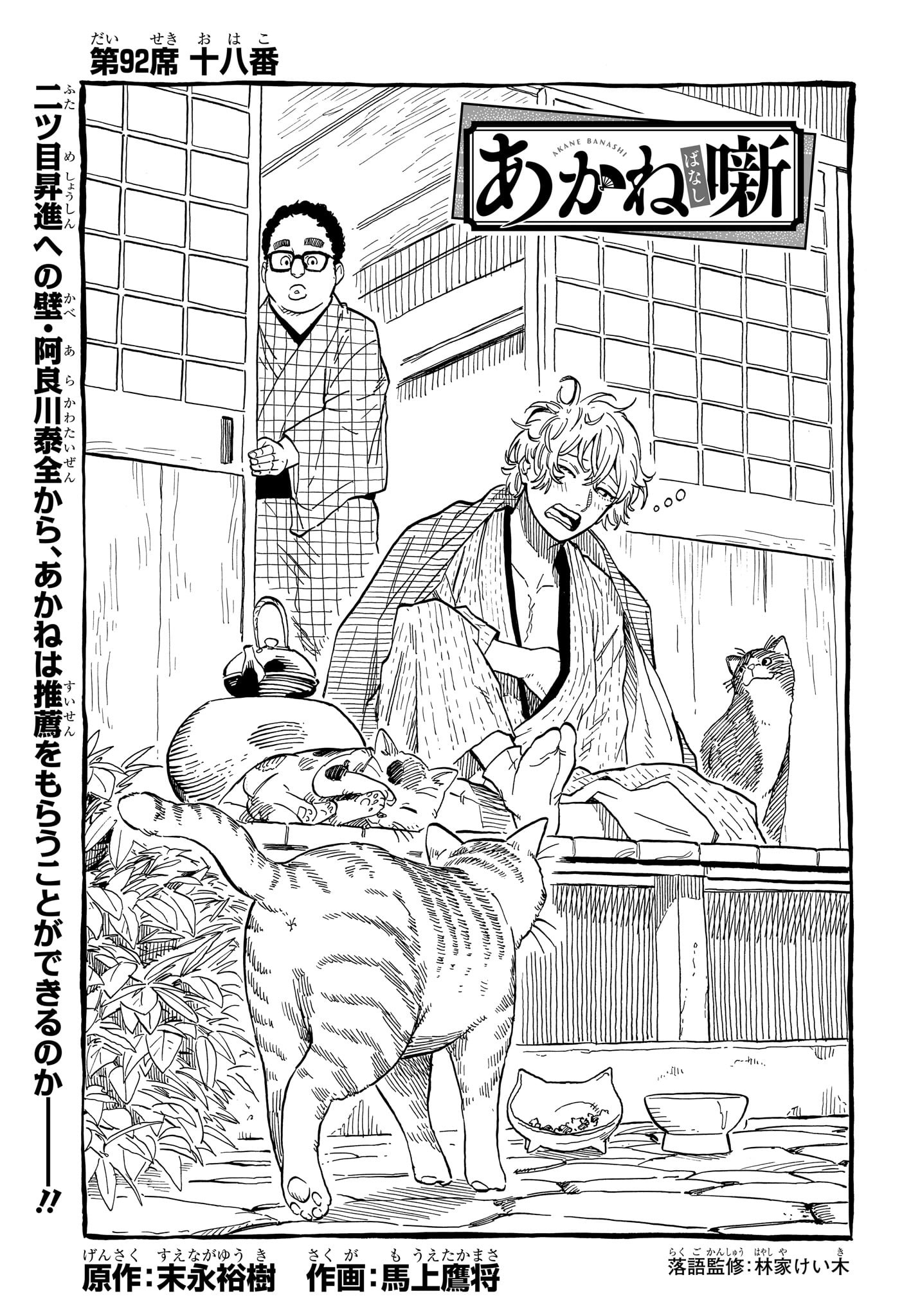 AKANE-BANASHI - raw - Chapter 92 - https://jpdd.ccdd.to/JPDD/akanebanashi/260534/vlmj2aeocfa.jpg