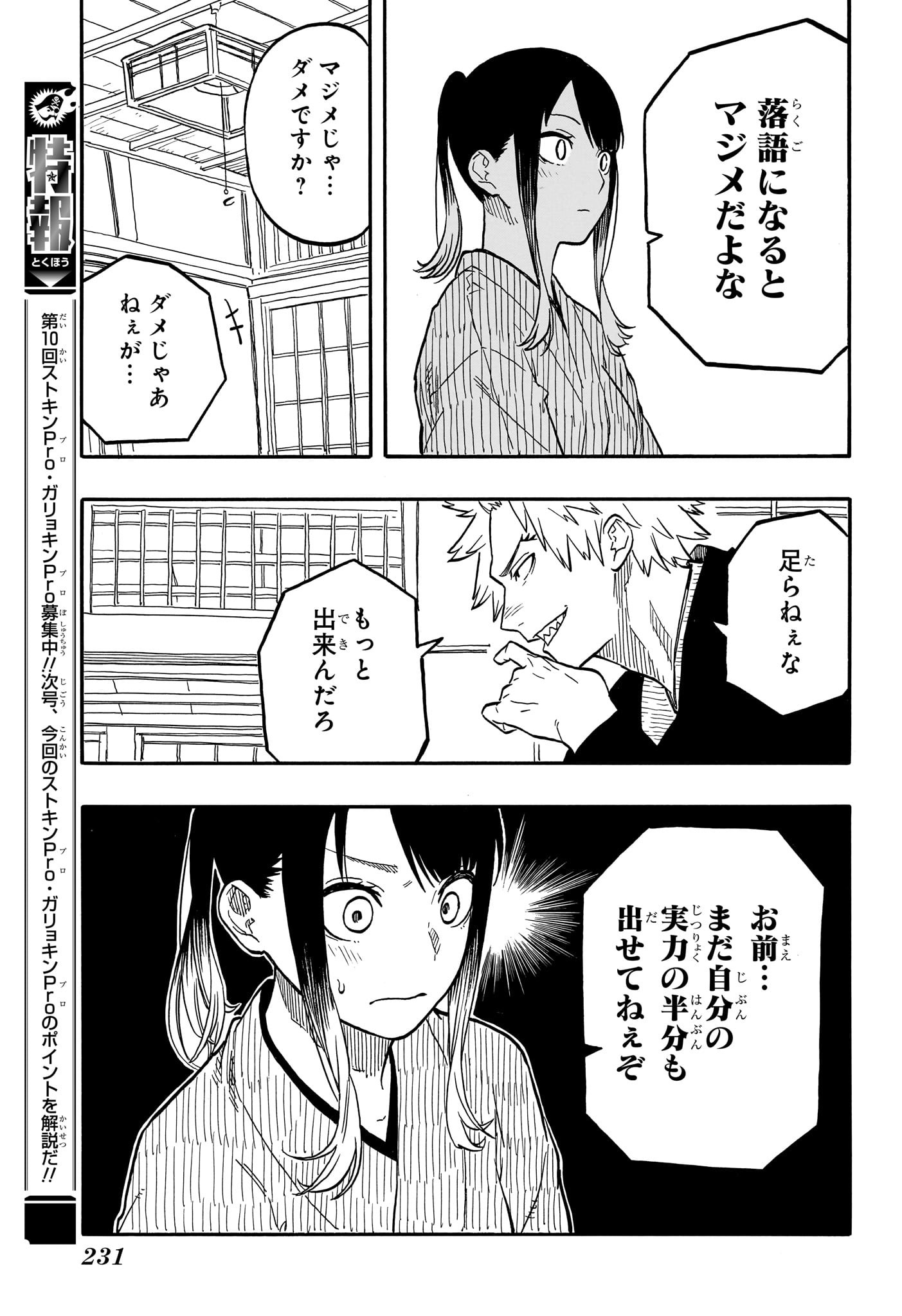 AKANE-BANASHI - raw - Chapter 92 - https://jpdd.ccdd.to/JPDD/akanebanashi/260534/ycyokegkbgb.jpg