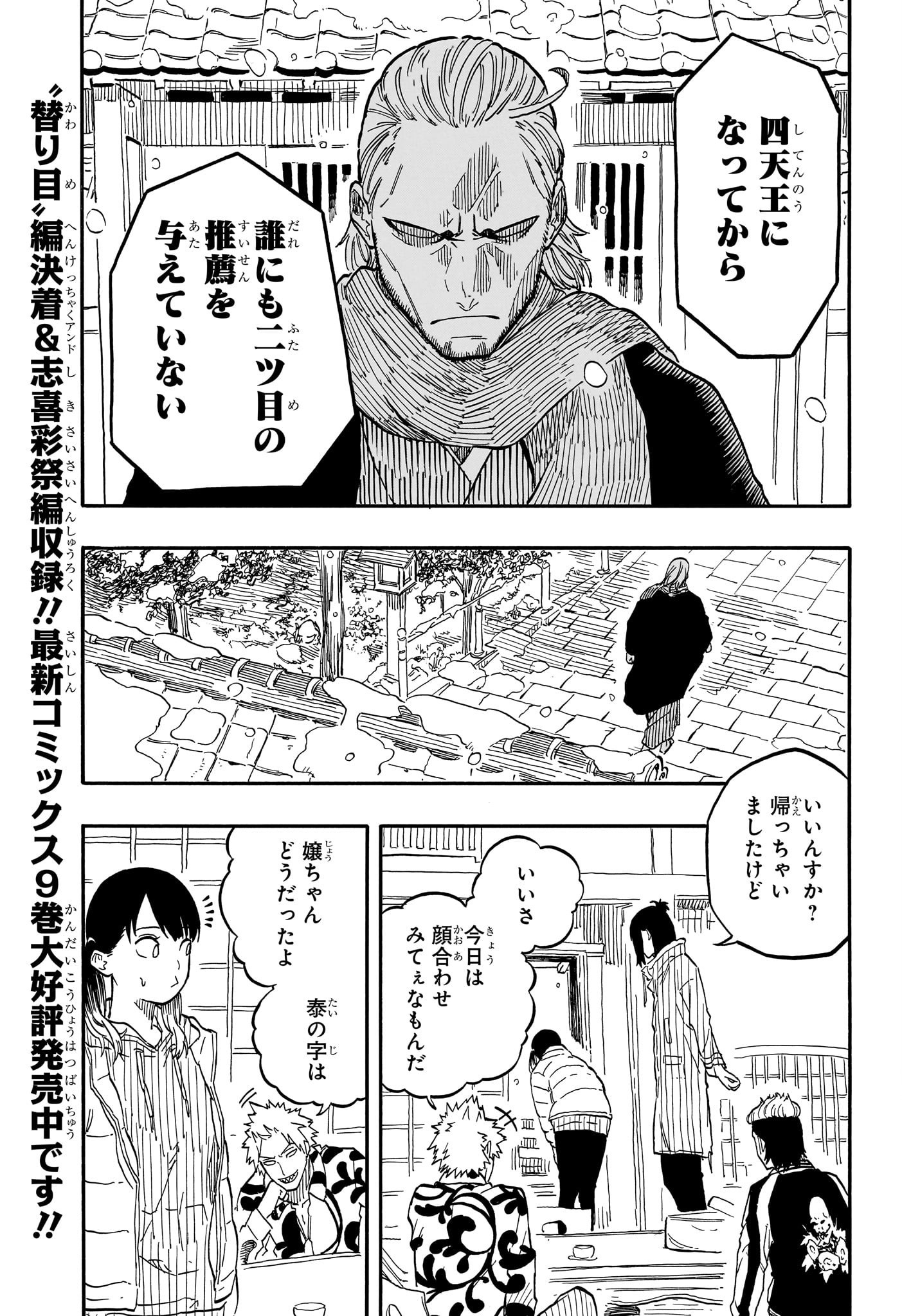 AKANE-BANASHI - raw - Chapter 92 - https://jpdd.ccdd.to/JPDD/akanebanashi/260534/zp3wo04u0gi.jpg