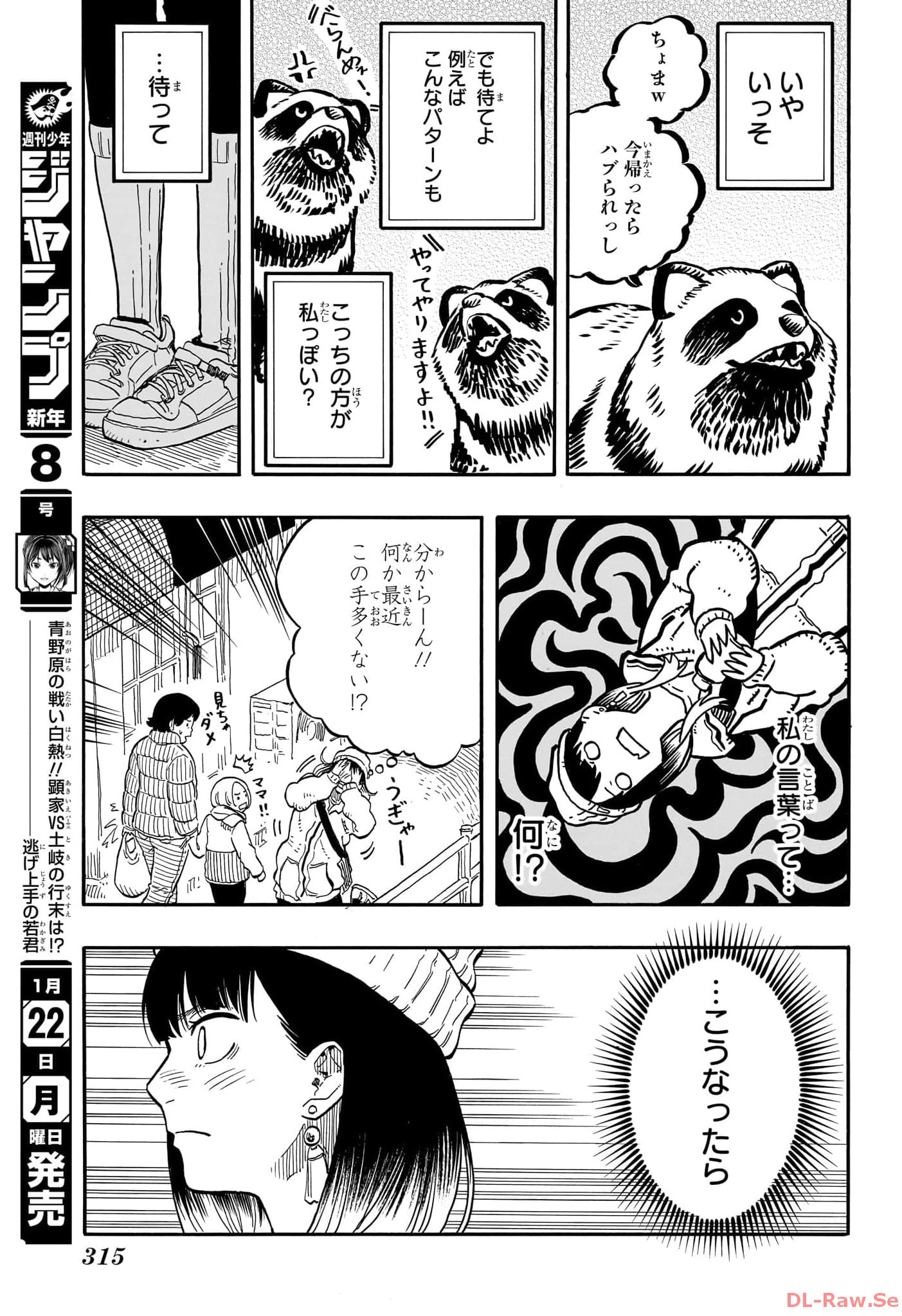AKANE-BANASHI - raw - Chapter 93 - https://jpdd.ccdd.to/JPDD/akanebanashi/262695/jhfrcir1uni.jpg