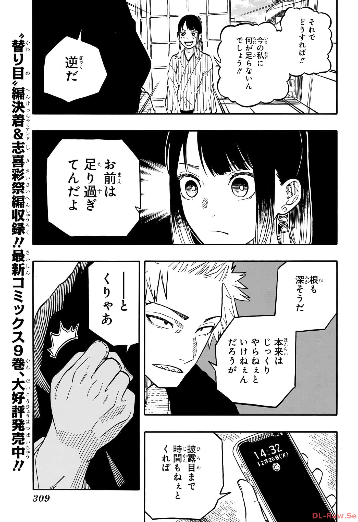 AKANE-BANASHI - raw - Chapter 93 - https://jpdd.ccdd.to/JPDD/akanebanashi/262695/ksi20cq4wux.jpg
