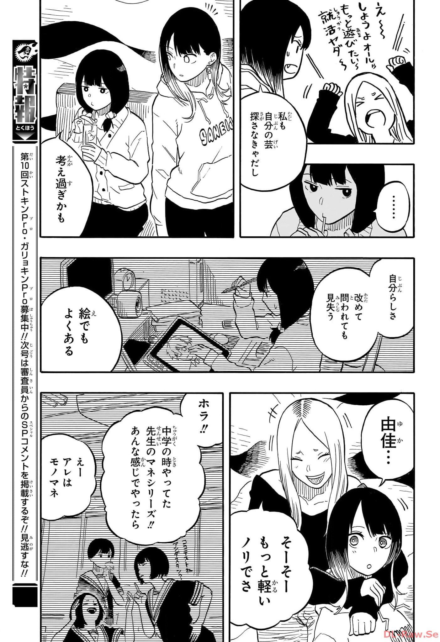 AKANE-BANASHI - raw - Chapter 93 - https://jpdd.ccdd.to/JPDD/akanebanashi/262695/onf501ispbp.jpg