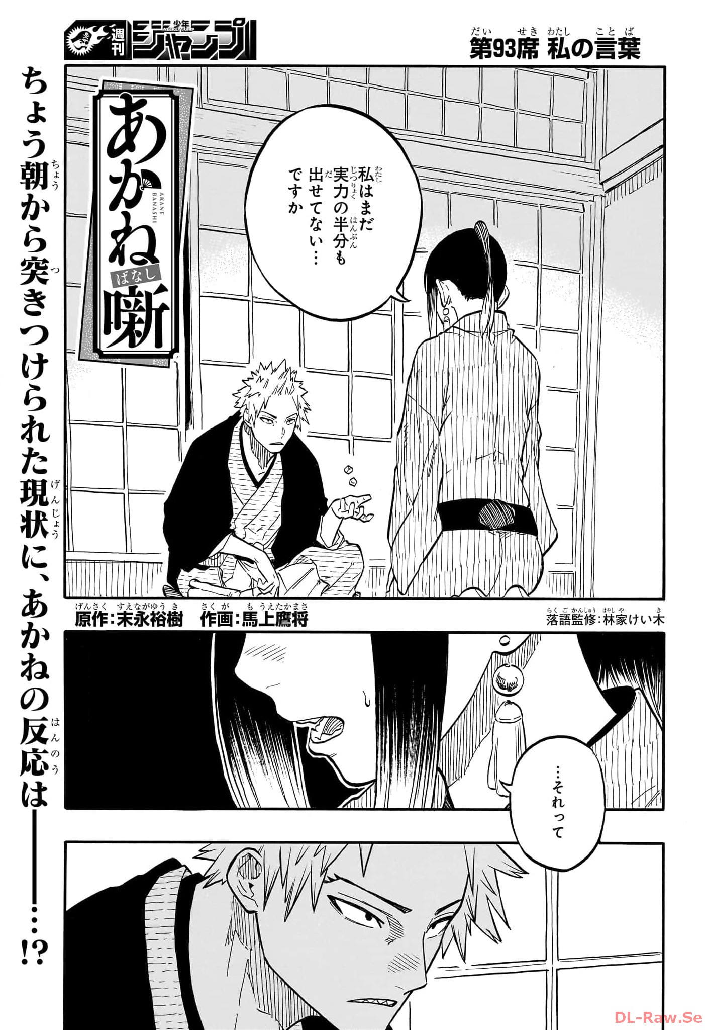 AKANE-BANASHI - raw - Chapter 93 - https://jpdd.ccdd.to/JPDD/akanebanashi/262695/s2uw5c4uckq.jpg