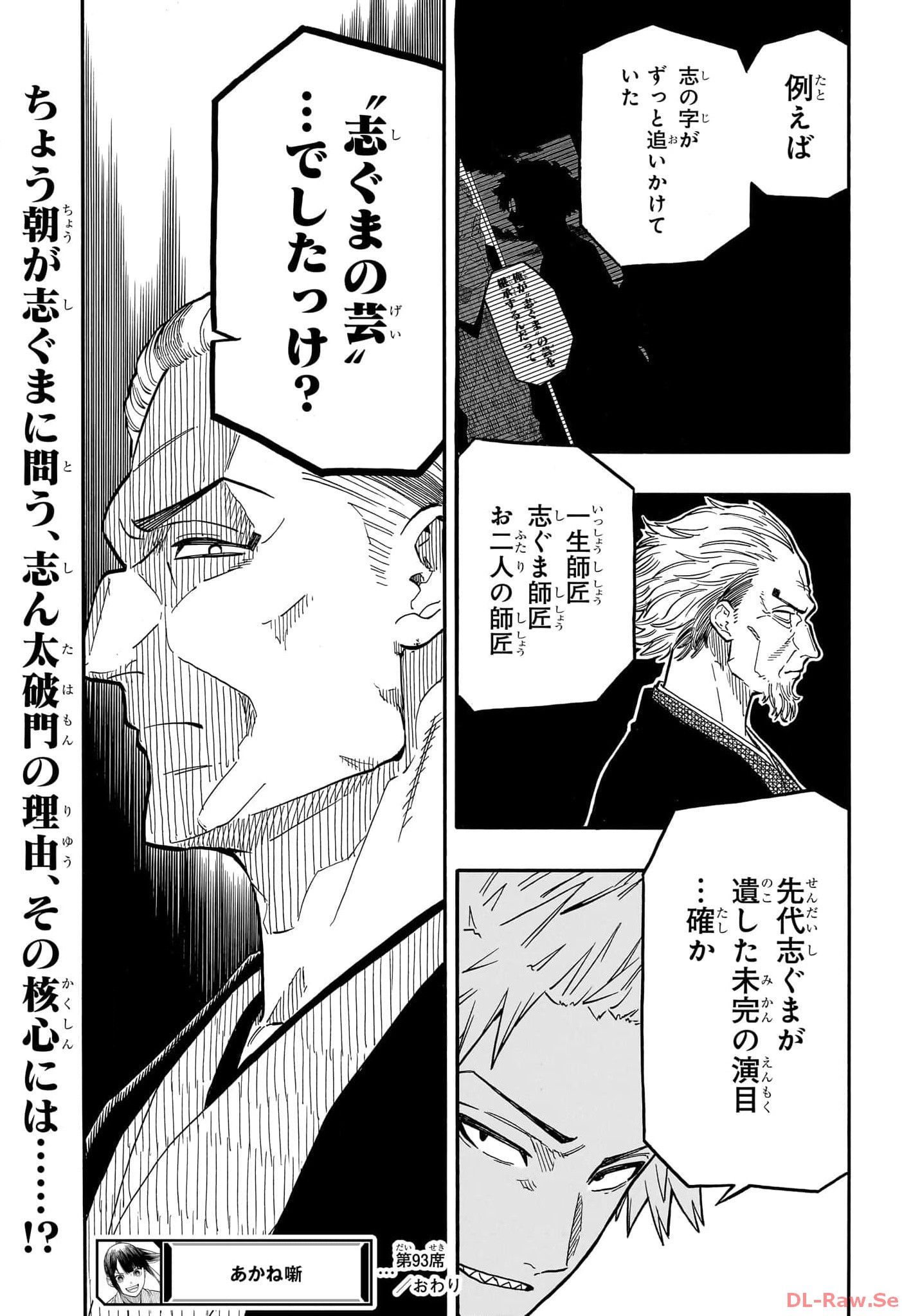 AKANE-BANASHI - raw - Chapter 93 - https://jpdd.ccdd.to/JPDD/akanebanashi/262695/yitiuio1h4r.jpg