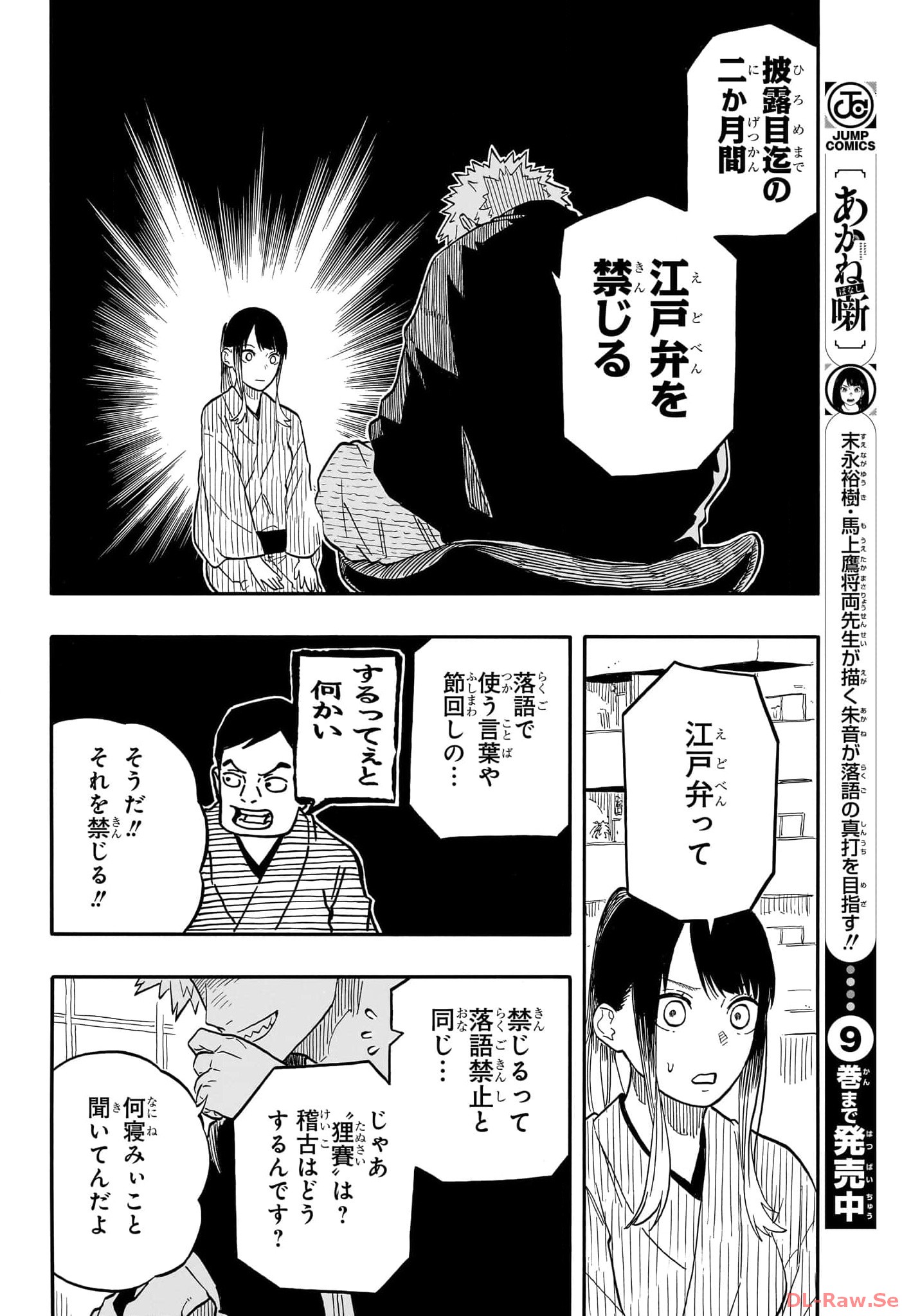 AKANE-BANASHI - raw - Chapter 93 - https://jpdd.ccdd.to/JPDD/akanebanashi/262695/zs2l3yzxeco.jpg