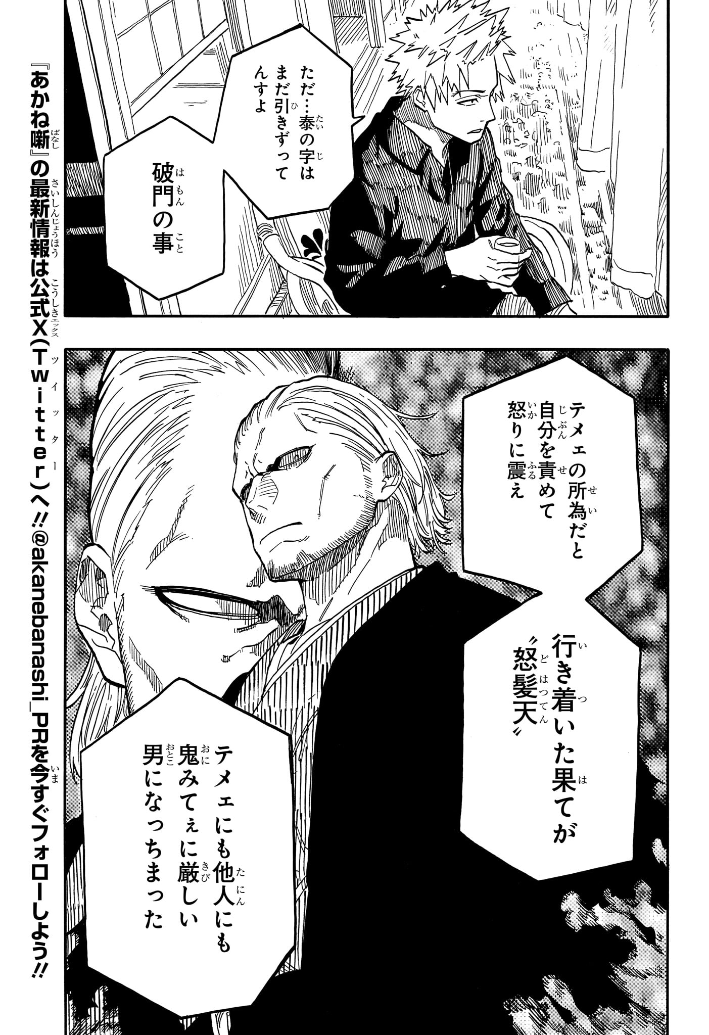 AKANE-BANASHI - raw - Chapter 94 - https://jpdd.ccdd.to/JPDD/akanebanashi/264463/14hgiq3qlfv.jpg