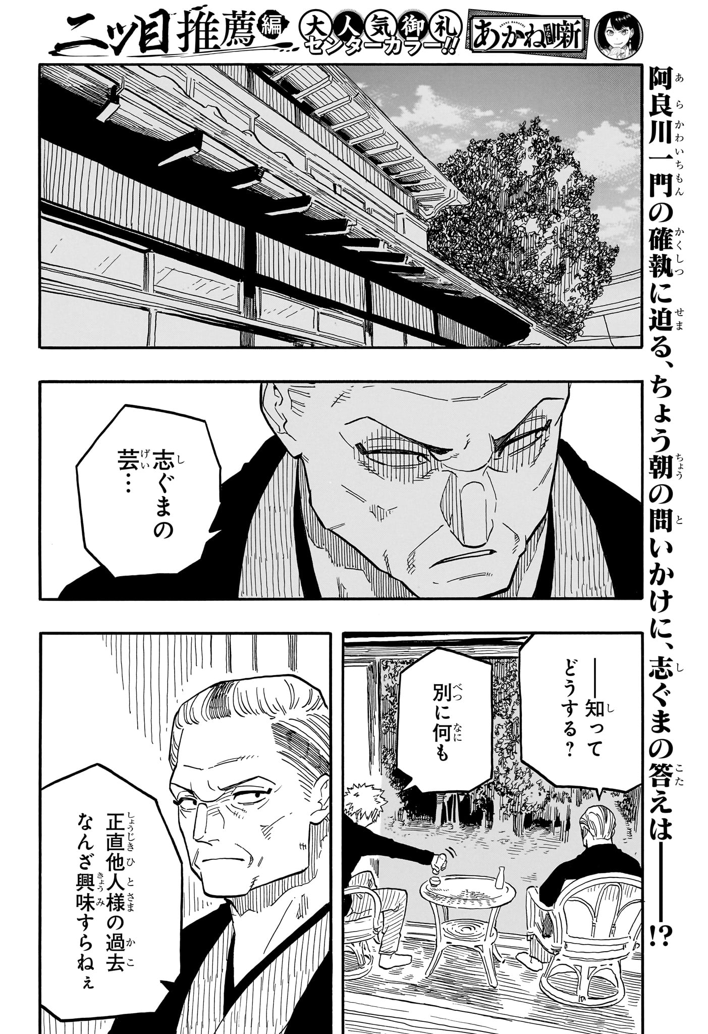 AKANE-BANASHI - raw - Chapter 94 - https://jpdd.ccdd.to/JPDD/akanebanashi/264463/1kyo3lxo0ks.jpg