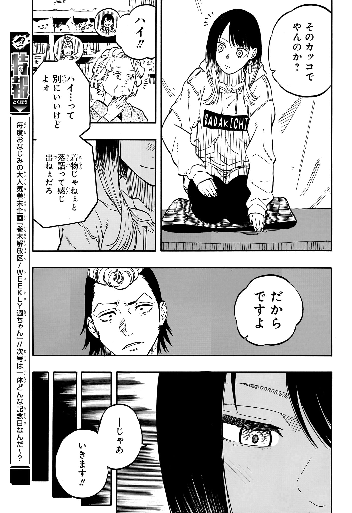 AKANE-BANASHI - raw - Chapter 94 - https://jpdd.ccdd.to/JPDD/akanebanashi/264463/2k5d0hyo21q.jpg