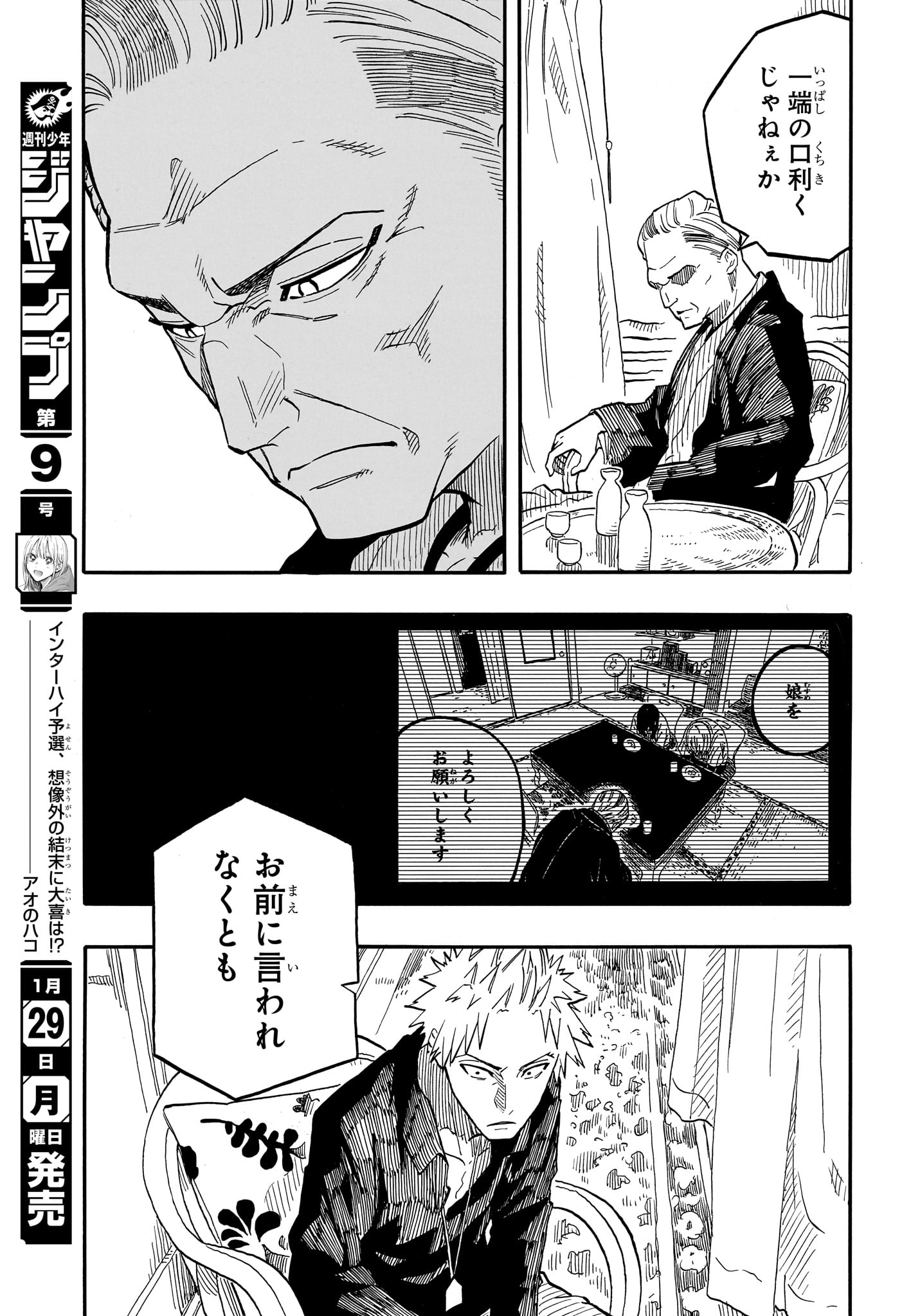 AKANE-BANASHI - raw - Chapter 94 - https://jpdd.ccdd.to/JPDD/akanebanashi/264463/2kodmhyh3aa.jpg