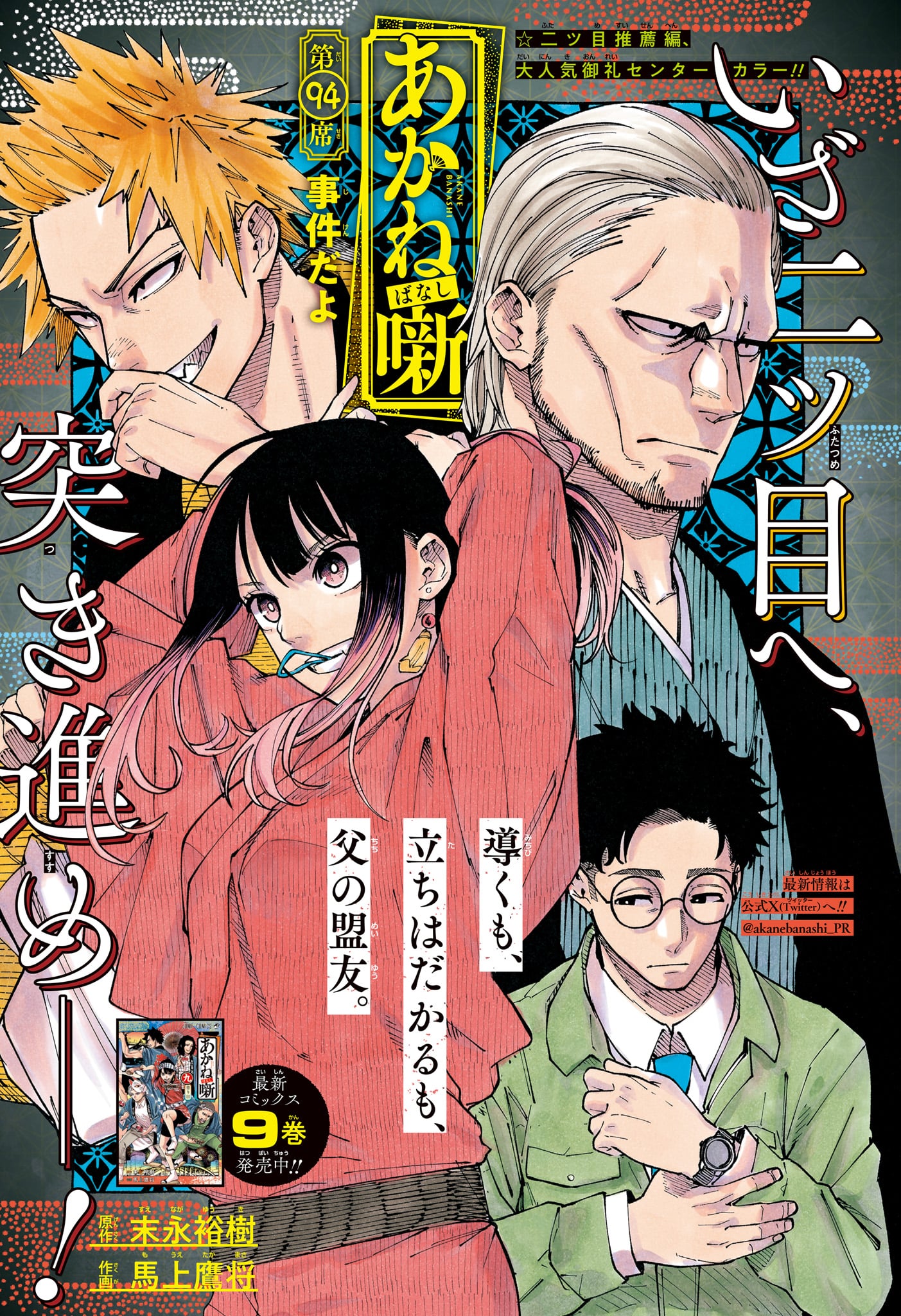 AKANE-BANASHI - raw - Chapter 94 - https://jpdd.ccdd.to/JPDD/akanebanashi/264463/2rznftirxpr.jpg