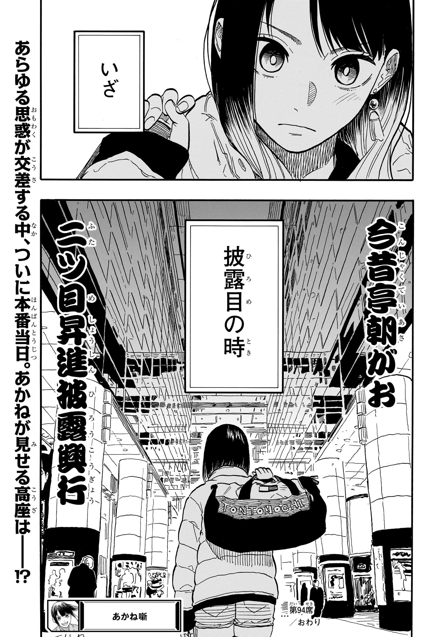 AKANE-BANASHI - raw - Chapter 94 - https://jpdd.ccdd.to/JPDD/akanebanashi/264463/3pyc4gc3z5l.jpg