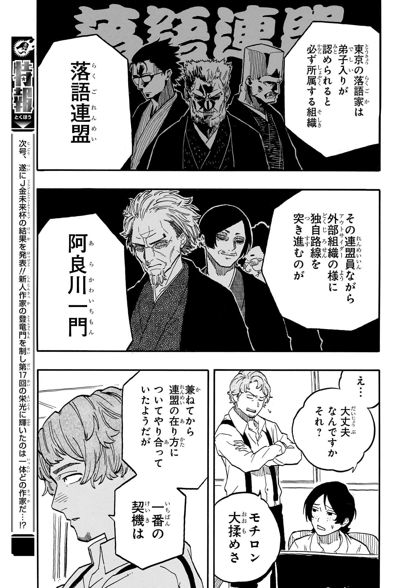 AKANE-BANASHI - raw - Chapter 94 - https://jpdd.ccdd.to/JPDD/akanebanashi/264463/4get4kwpkmz.jpg