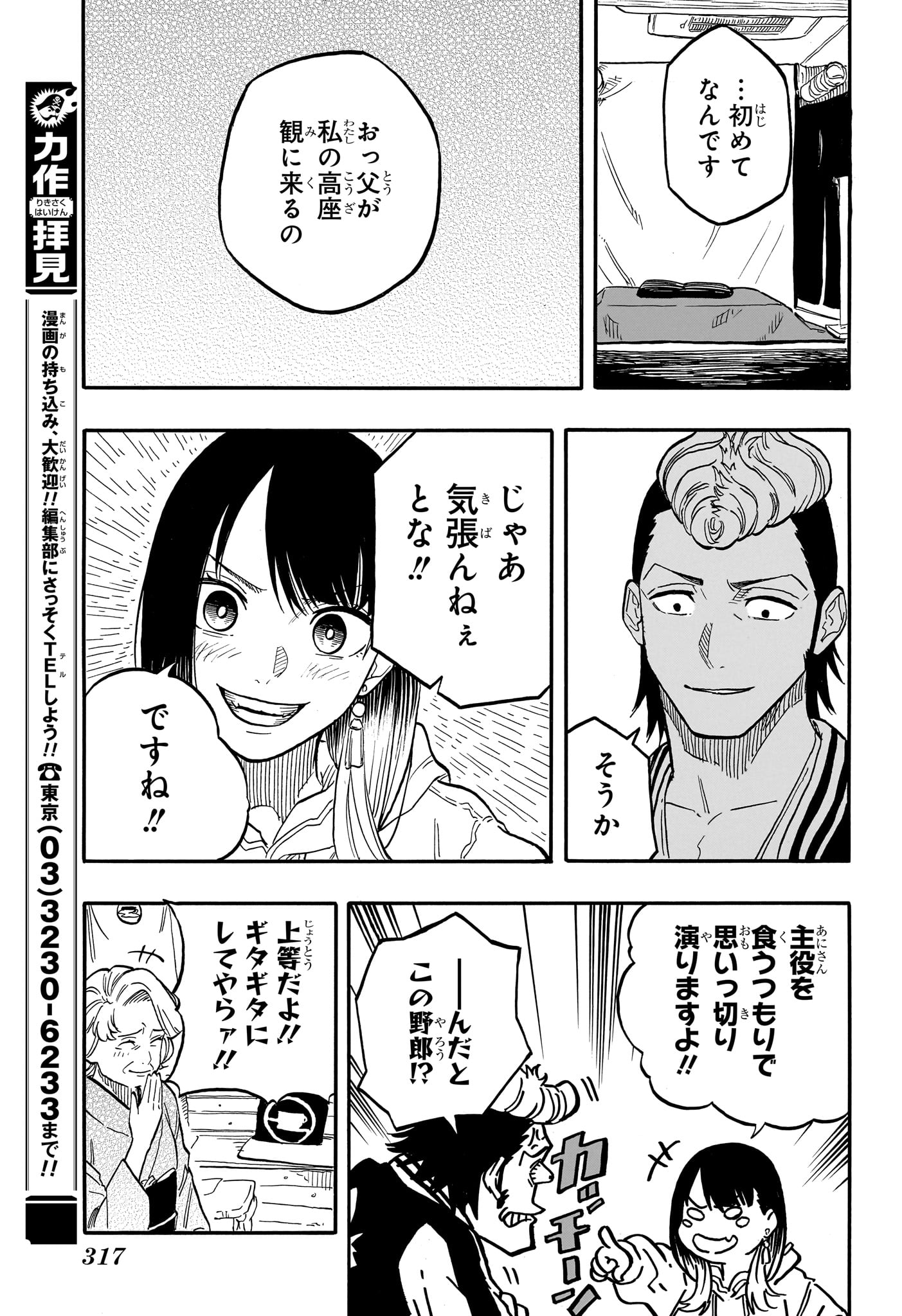 AKANE-BANASHI - raw - Chapter 94 - https://jpdd.ccdd.to/JPDD/akanebanashi/264463/5xolsdy1qt2.jpg