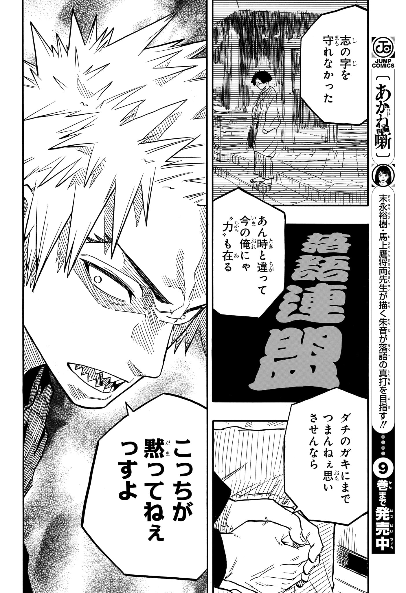 AKANE-BANASHI - raw - Chapter 94 - https://jpdd.ccdd.to/JPDD/akanebanashi/264463/bcq0fibulst.jpg