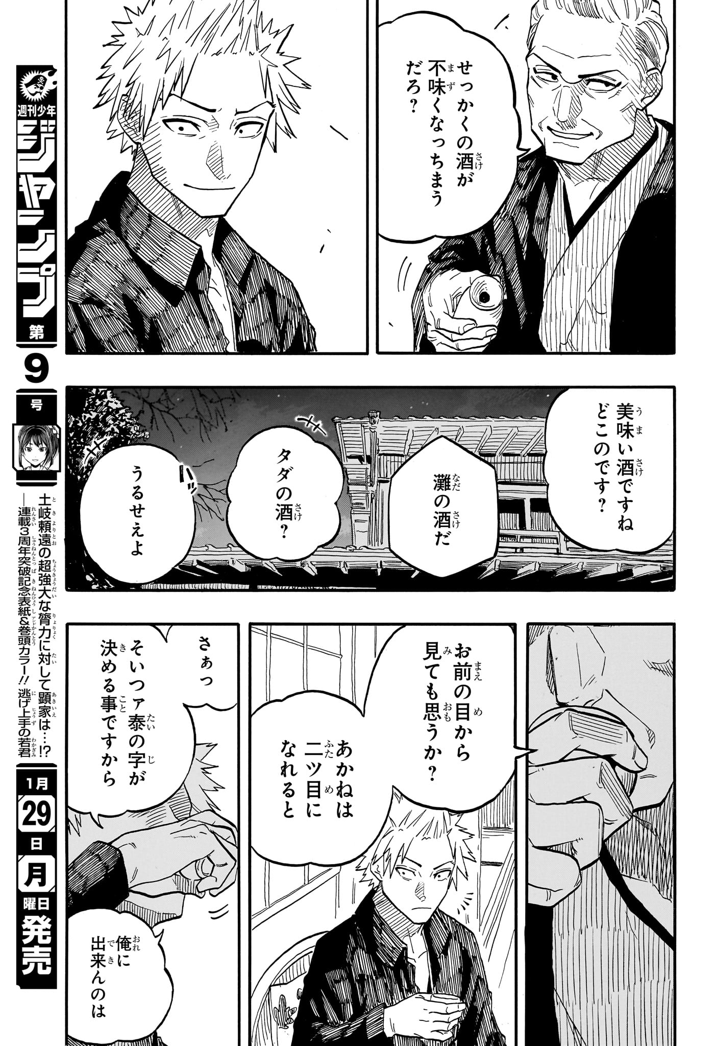 AKANE-BANASHI - raw - Chapter 94 - https://jpdd.ccdd.to/JPDD/akanebanashi/264463/dsrvq41fzl2.jpg