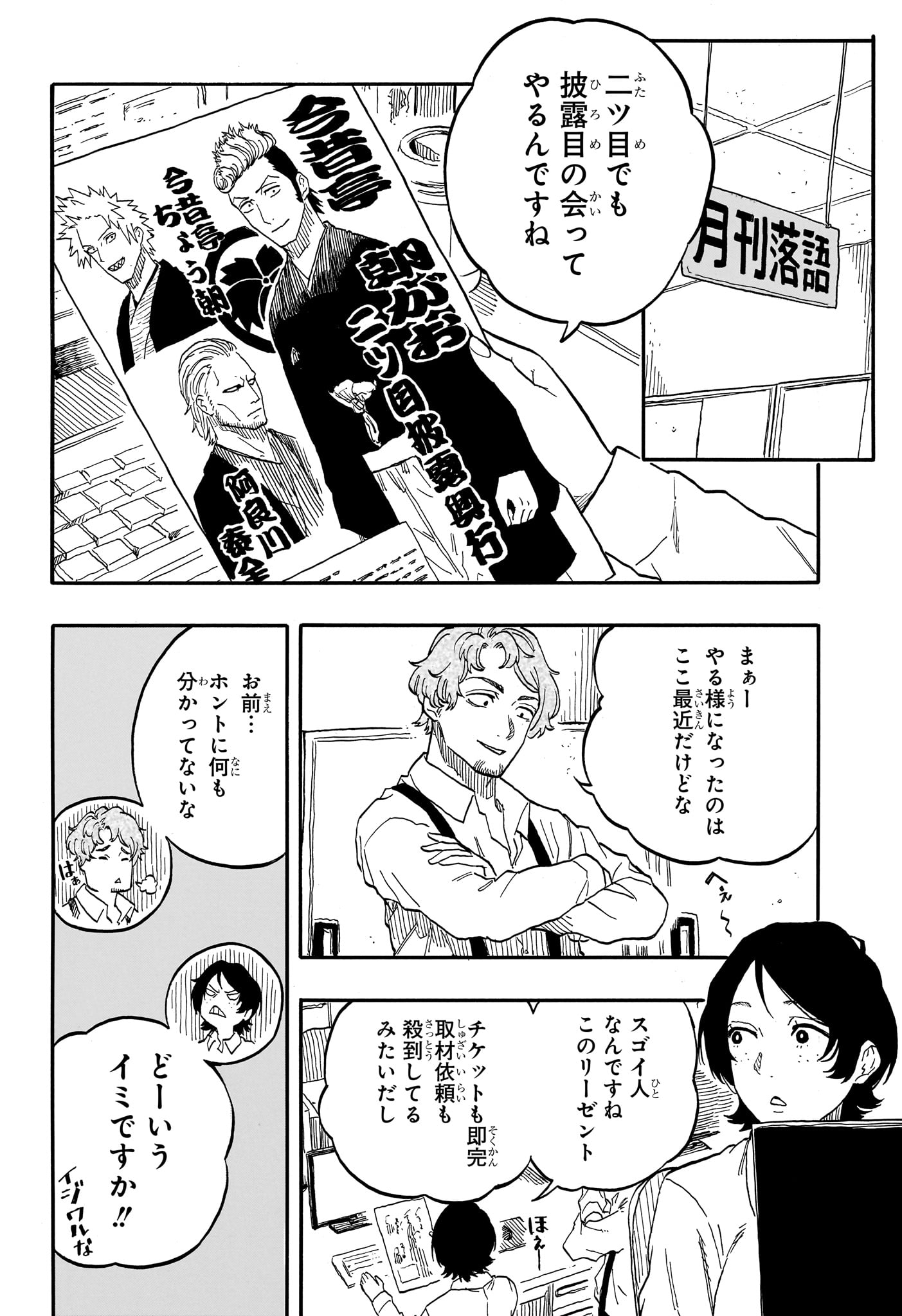 AKANE-BANASHI - raw - Chapter 94 - https://jpdd.ccdd.to/JPDD/akanebanashi/264463/jazmprrcy50.jpg
