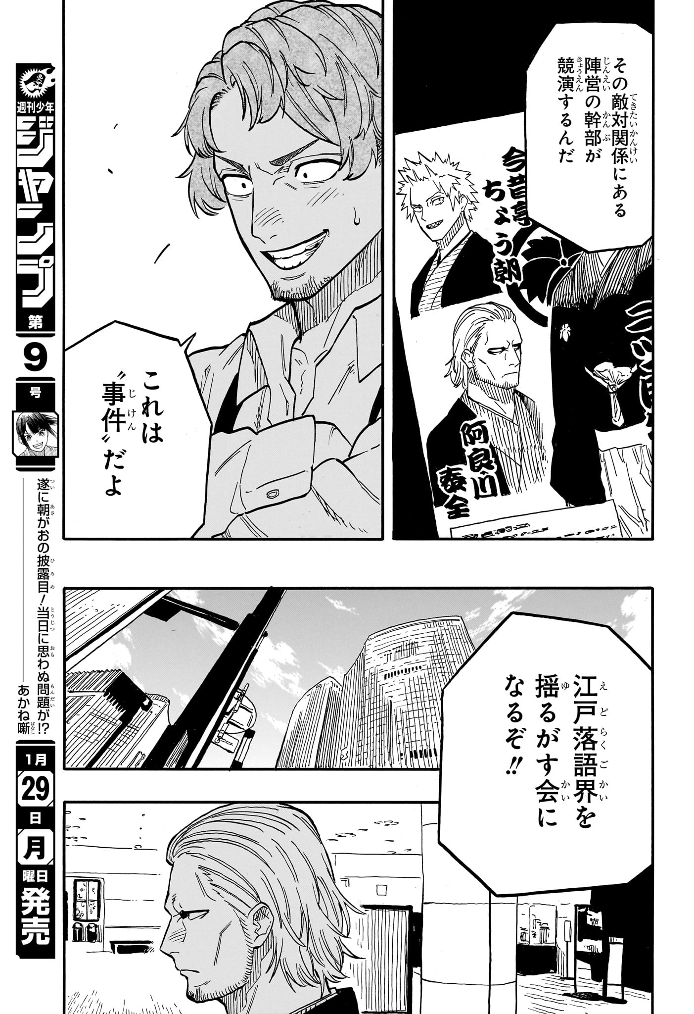 AKANE-BANASHI - raw - Chapter 94 - https://jpdd.ccdd.to/JPDD/akanebanashi/264463/l1a045o2tom.jpg