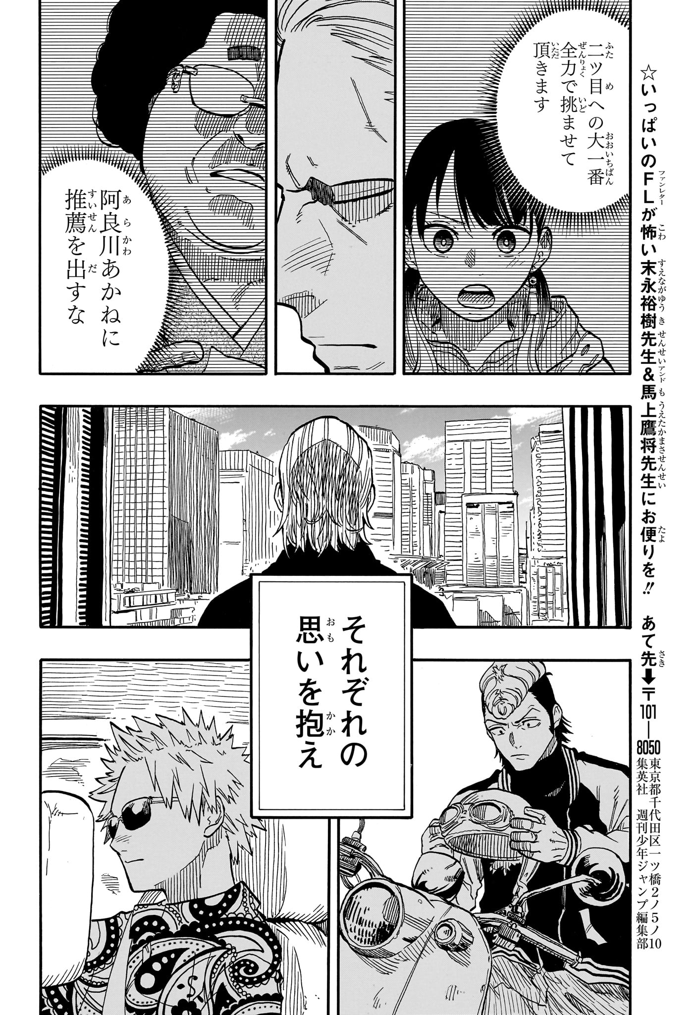 AKANE-BANASHI - raw - Chapter 94 - https://jpdd.ccdd.to/JPDD/akanebanashi/264463/x4fqk2mr4xs.jpg