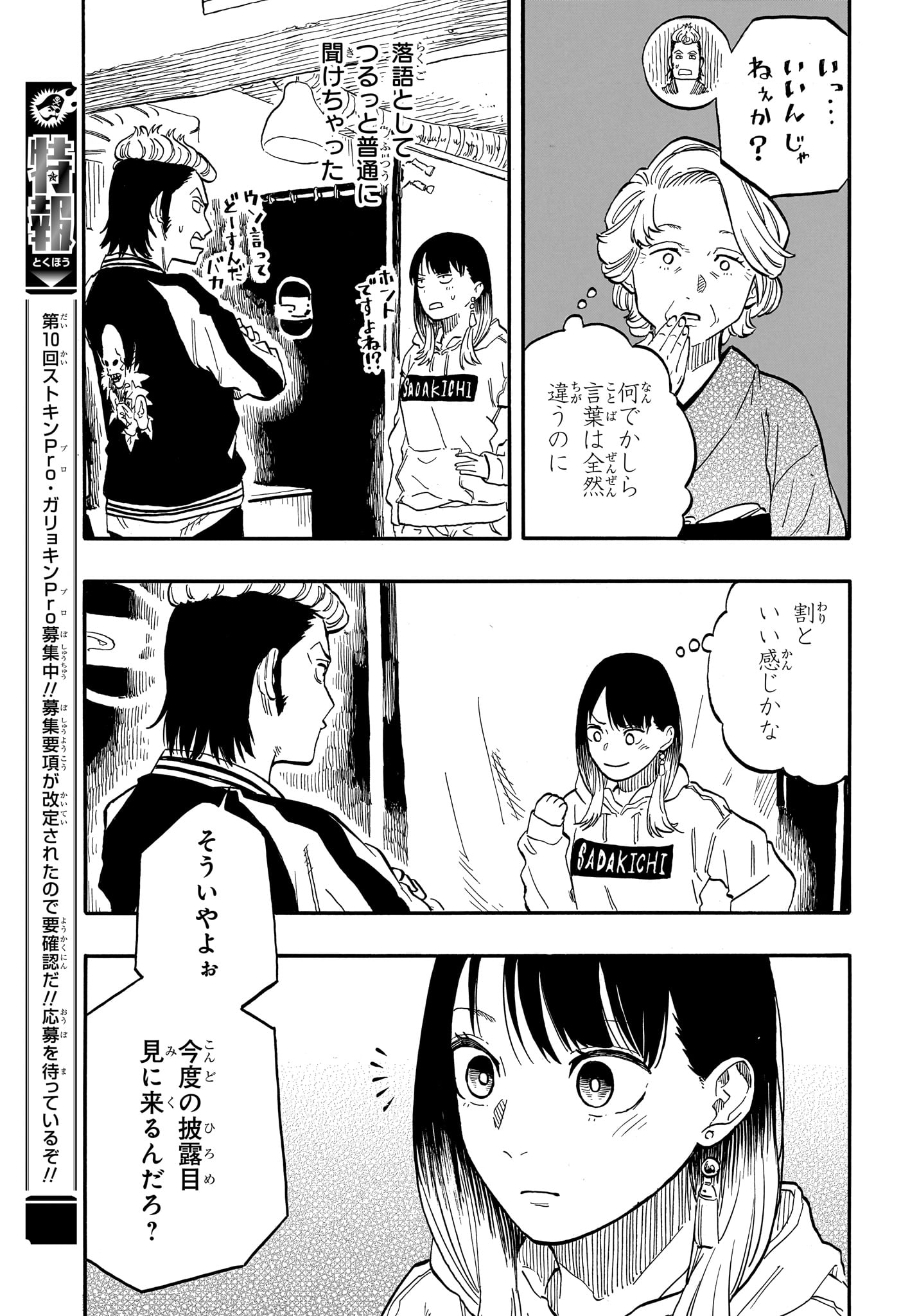 AKANE-BANASHI - raw - Chapter 94 - https://jpdd.ccdd.to/JPDD/akanebanashi/264463/xbqepbbz4ni.jpg