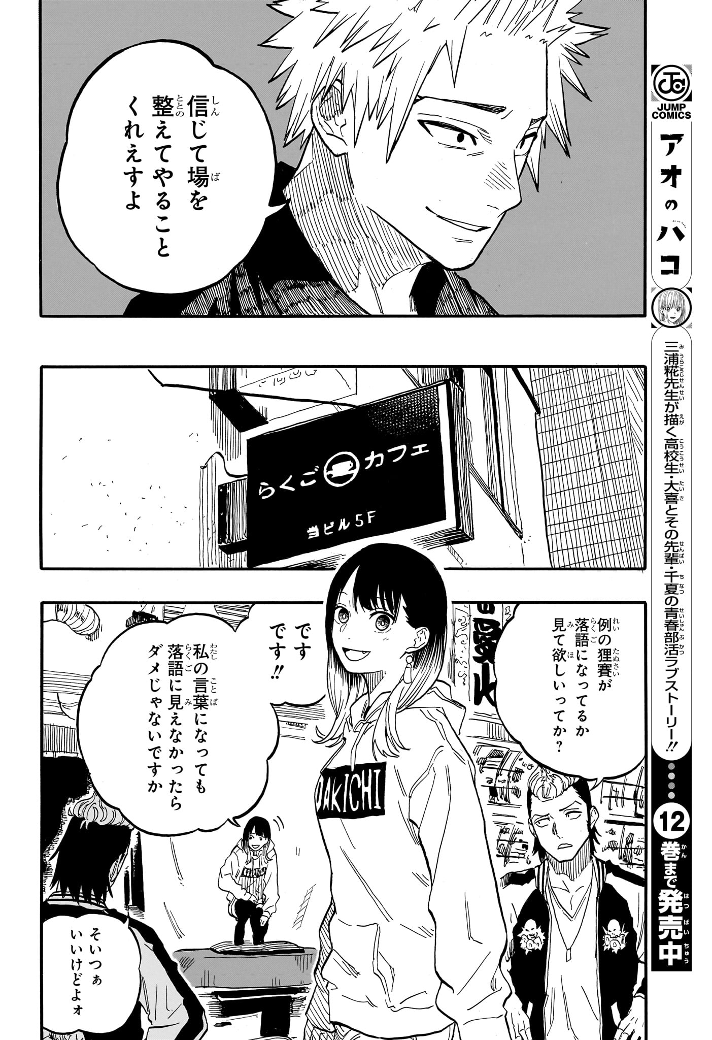 AKANE-BANASHI - raw - Chapter 94 - https://jpdd.ccdd.to/JPDD/akanebanashi/264463/xmmdkwqhnb0.jpg