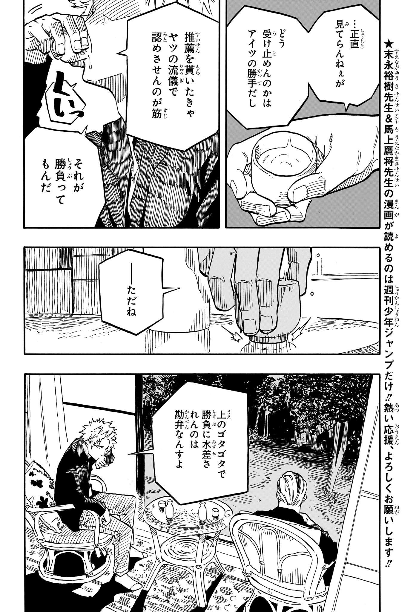 AKANE-BANASHI - raw - Chapter 94 - https://jpdd.ccdd.to/JPDD/akanebanashi/264463/xpyzgyhuyba.jpg