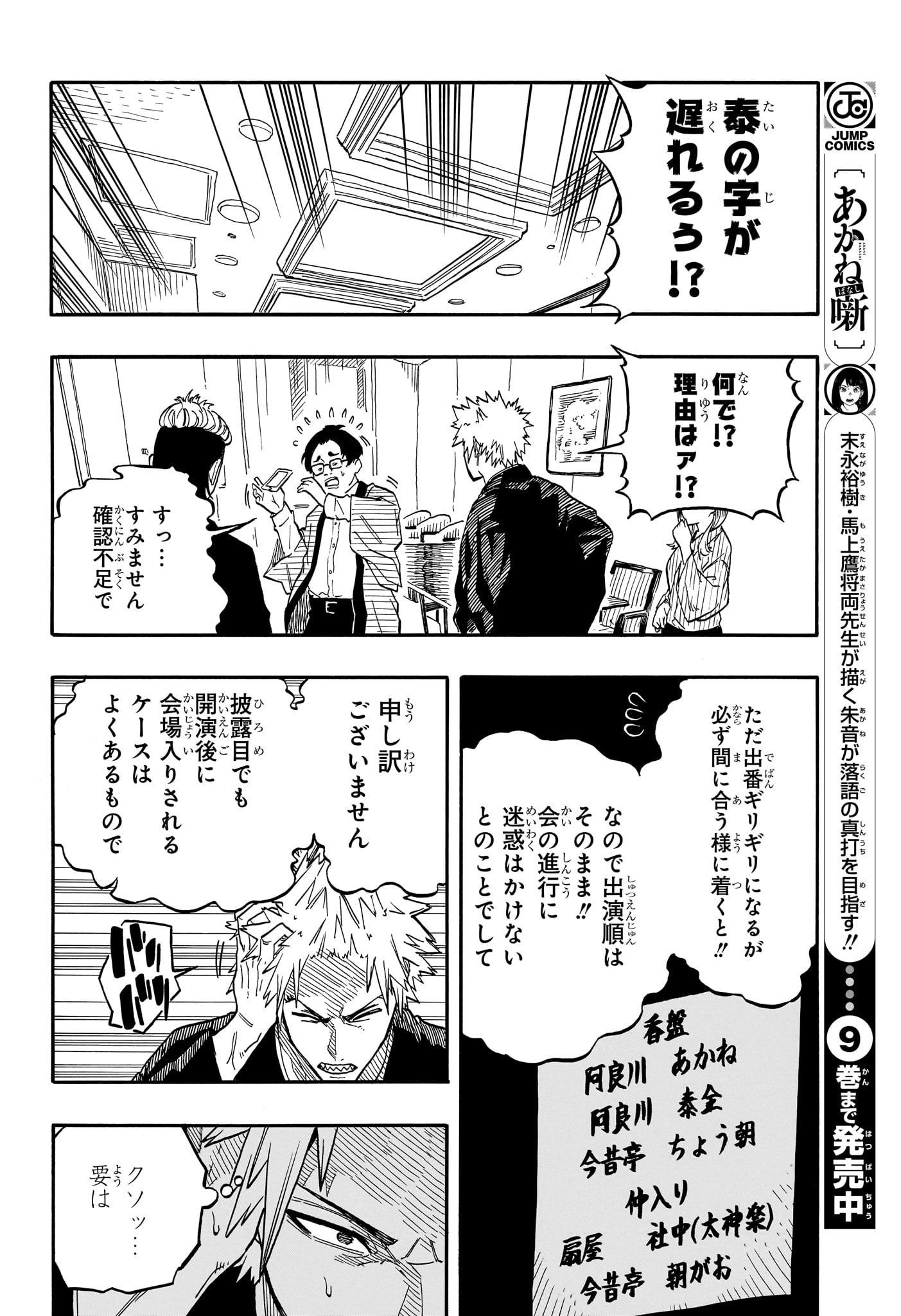 AKANE-BANASHI - raw - Chapter 95 - https://jpdd.ccdd.to/JPDD/akanebanashi/265526/c4juyozsqzh.jpg