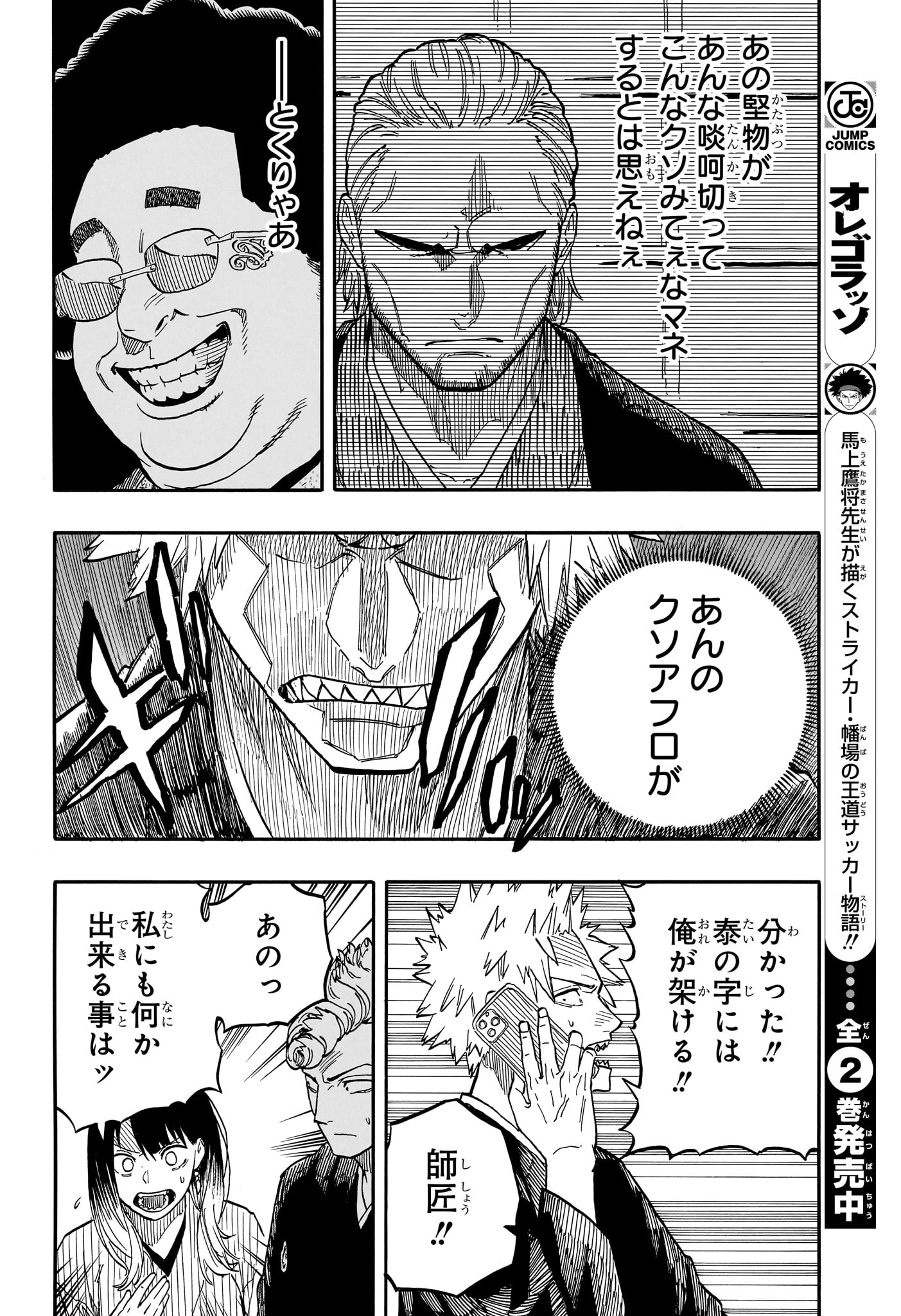 AKANE-BANASHI - raw - Chapter 95 - https://jpdd.ccdd.to/JPDD/akanebanashi/265526/gqzmfpcostq.jpg